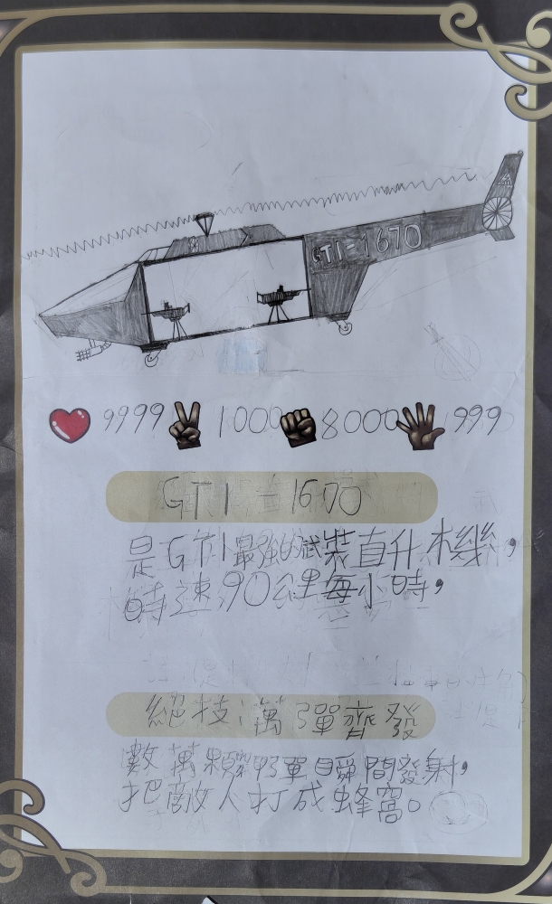 大墩卡繪畫比賽- 國小4年級組-張晁碩
