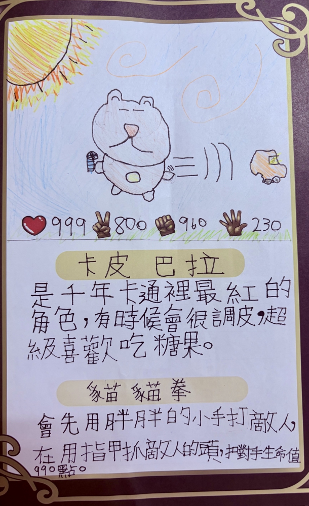 大墩卡繪畫比賽- 國小4年級組-謝亞諾