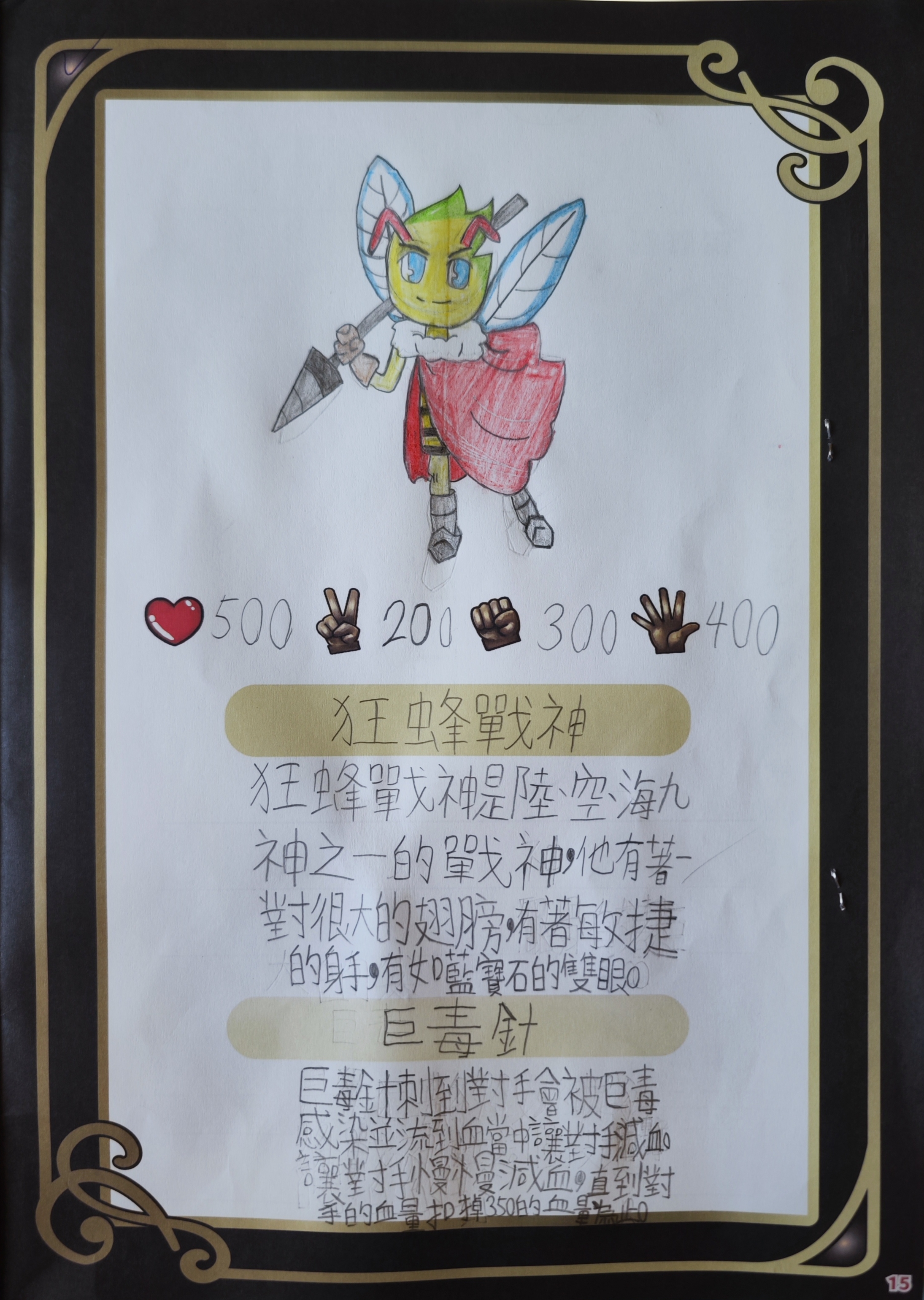 大墩卡繪畫比賽-狂蜂戰神