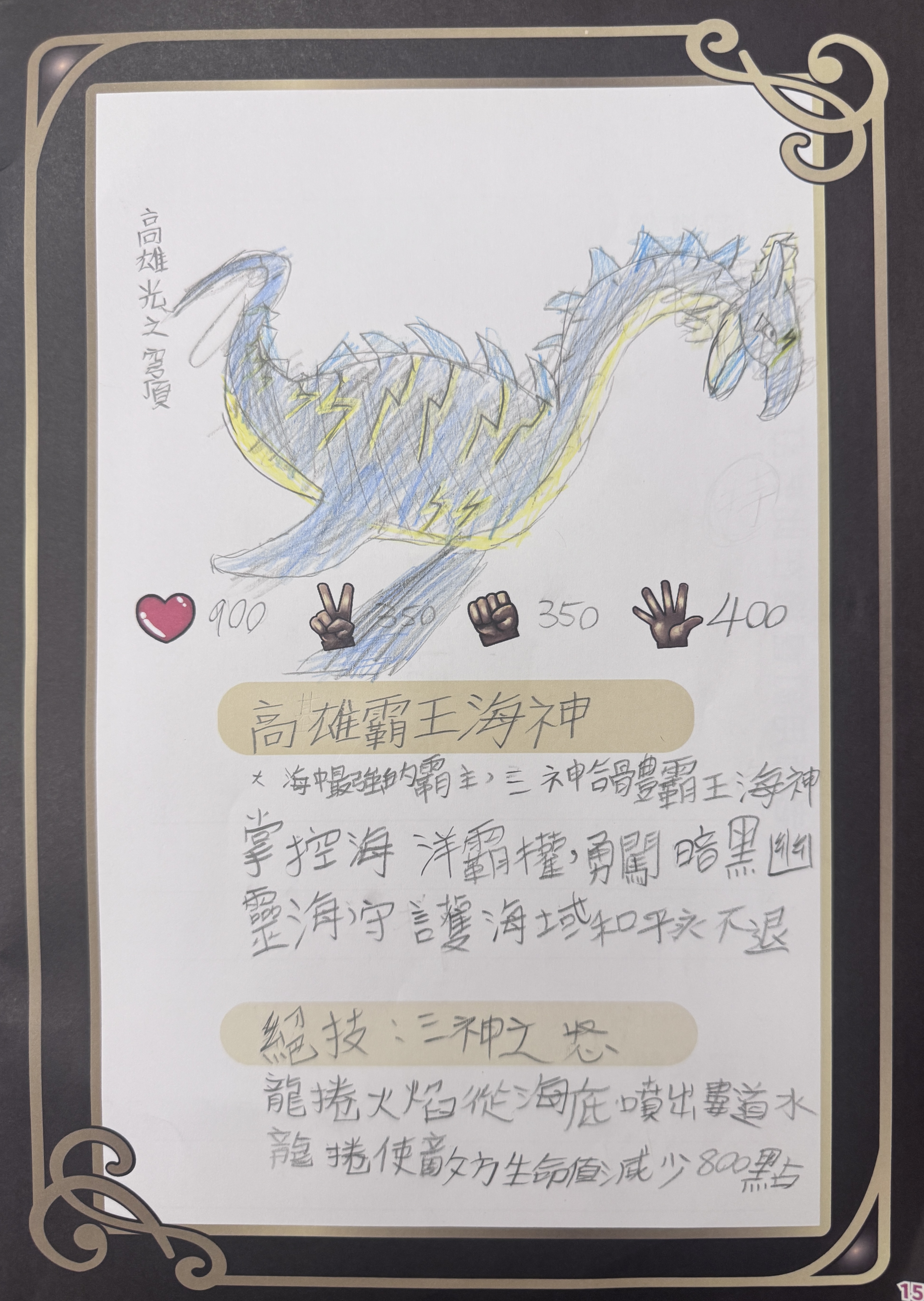大墩卡繪畫比賽-高雄霸王海神