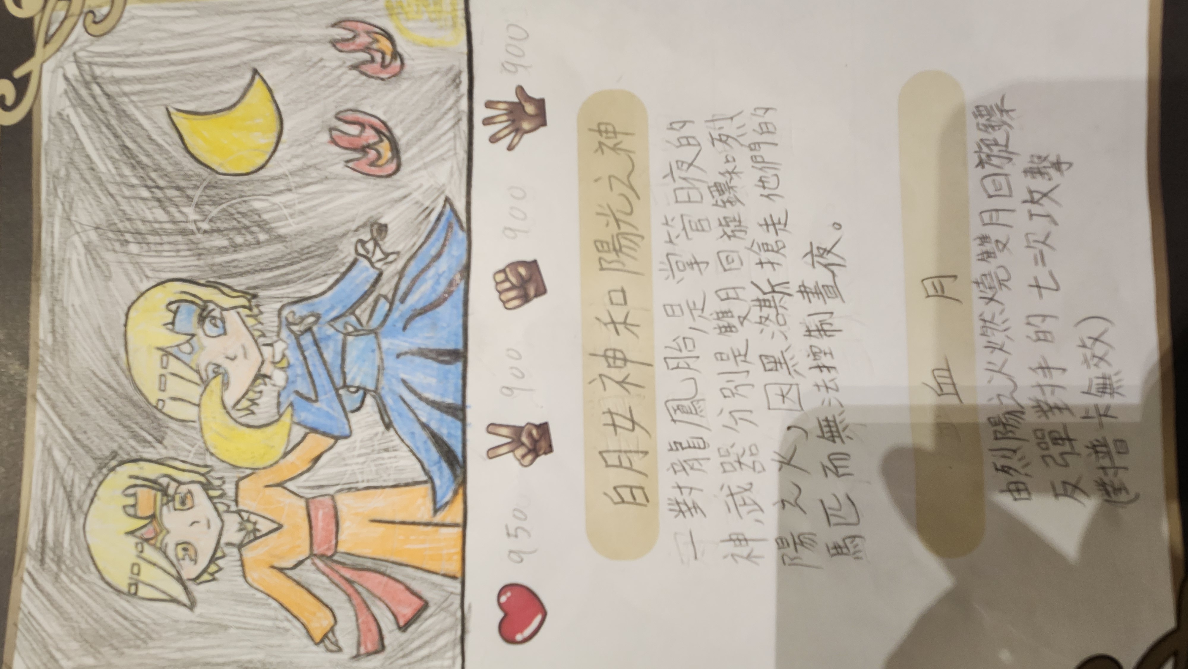 大墩卡繪畫比賽-白月女神和光明之神