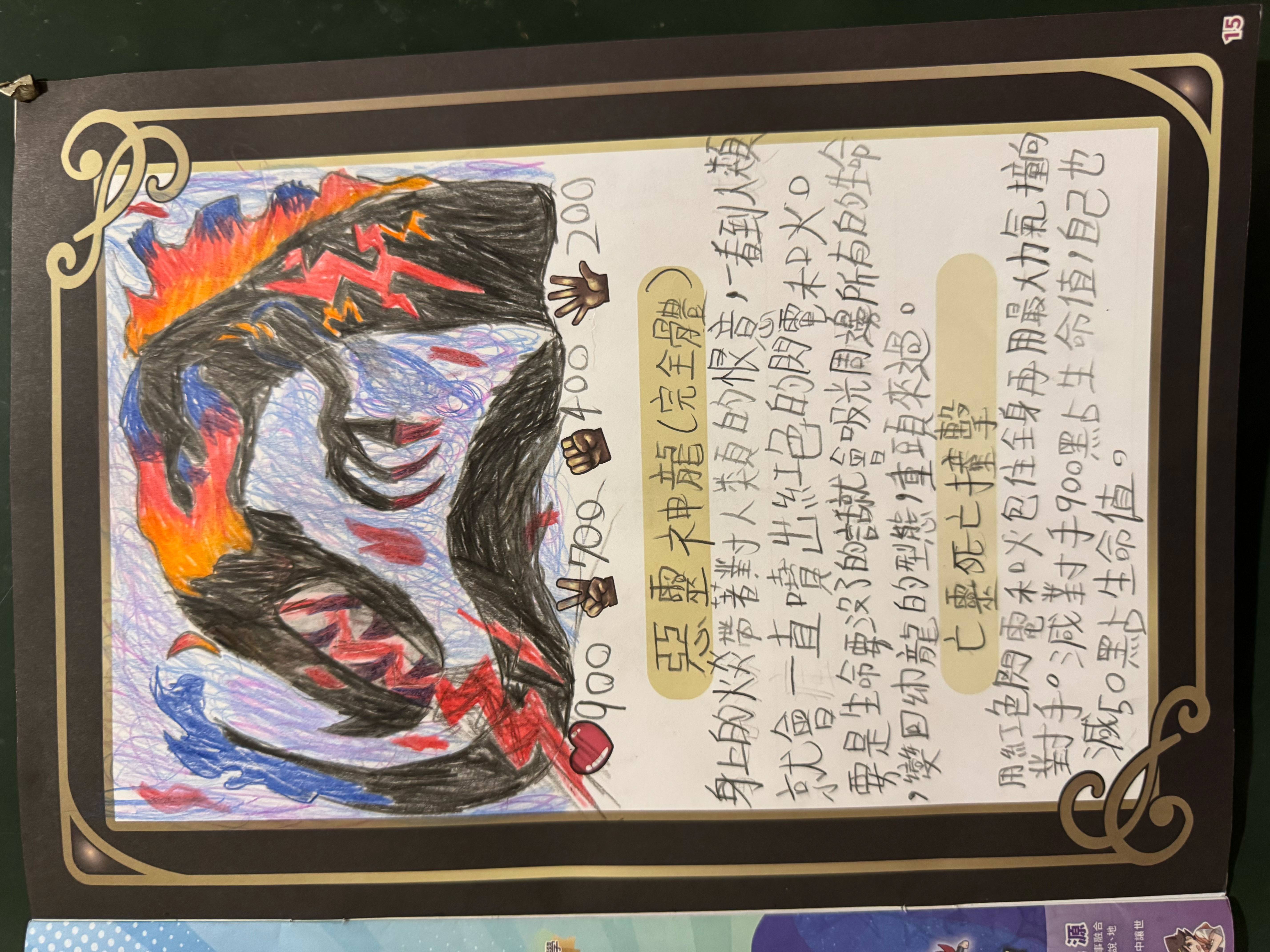 大墩卡繪畫比賽-惡靈神龍（完全體）
