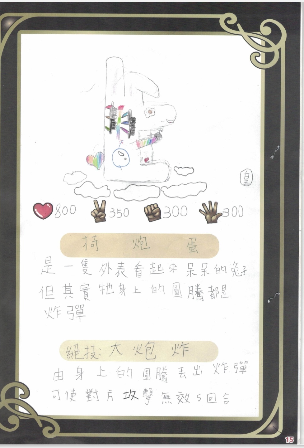 大墩卡繪畫比賽-荷炮蛋