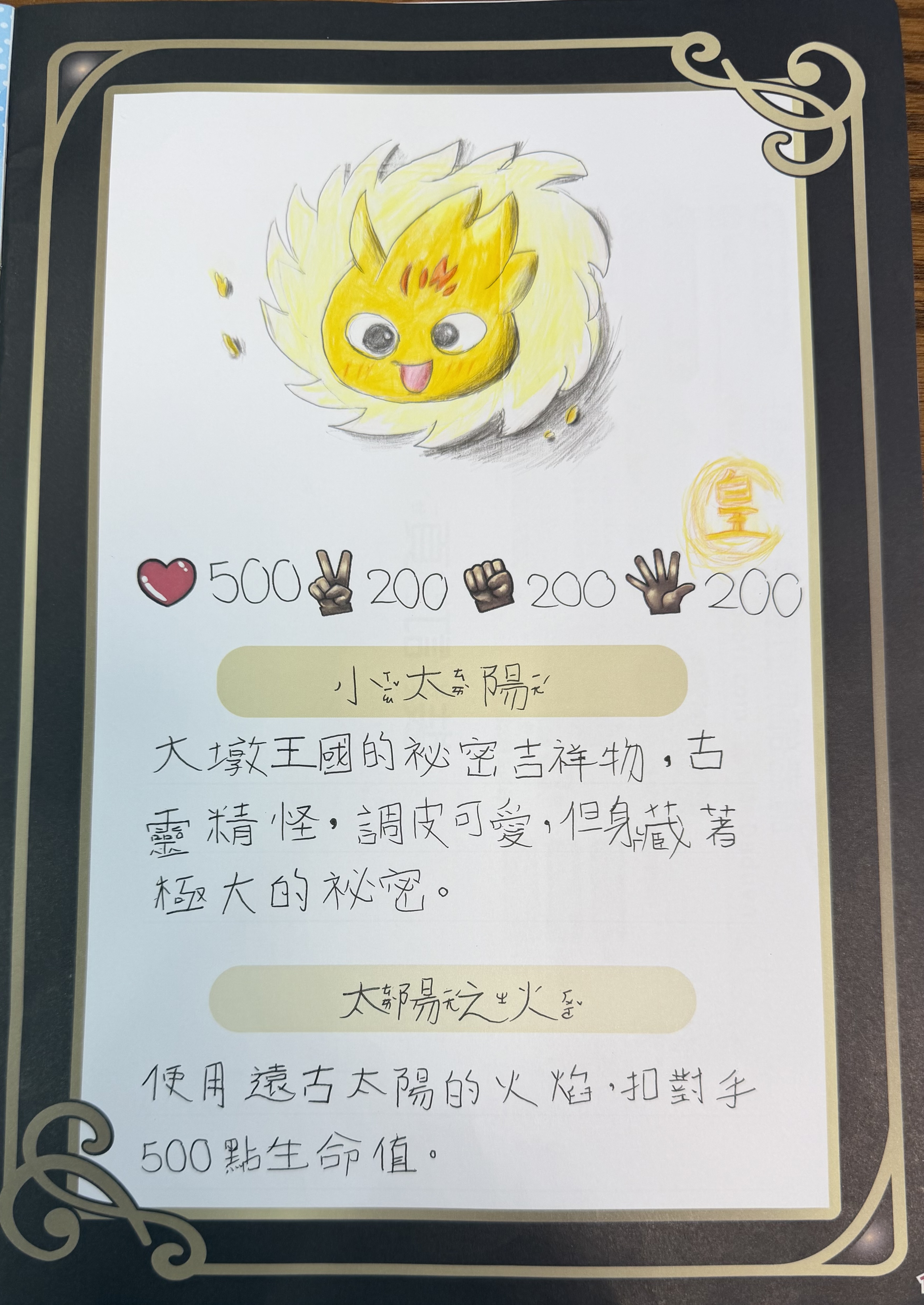 大墩卡繪畫比賽-小太陽