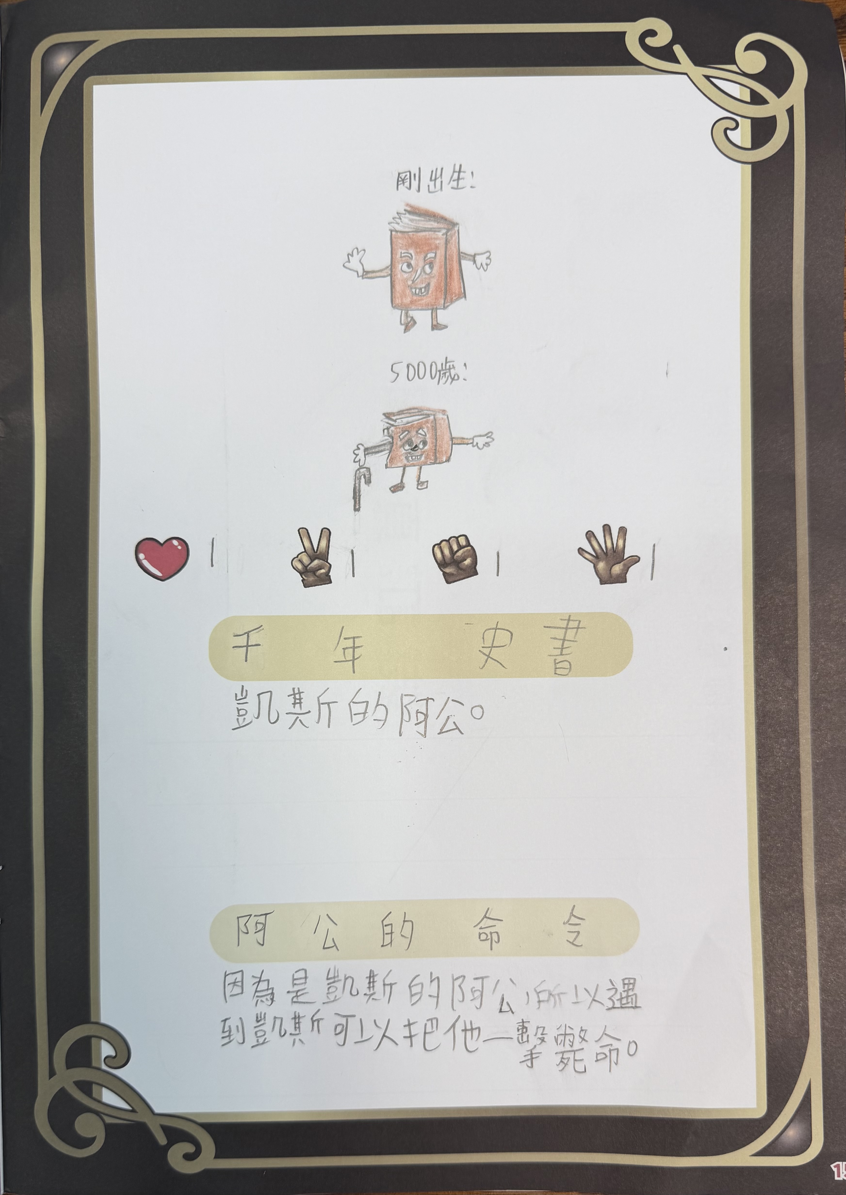 大墩卡繪畫比賽-千年史書