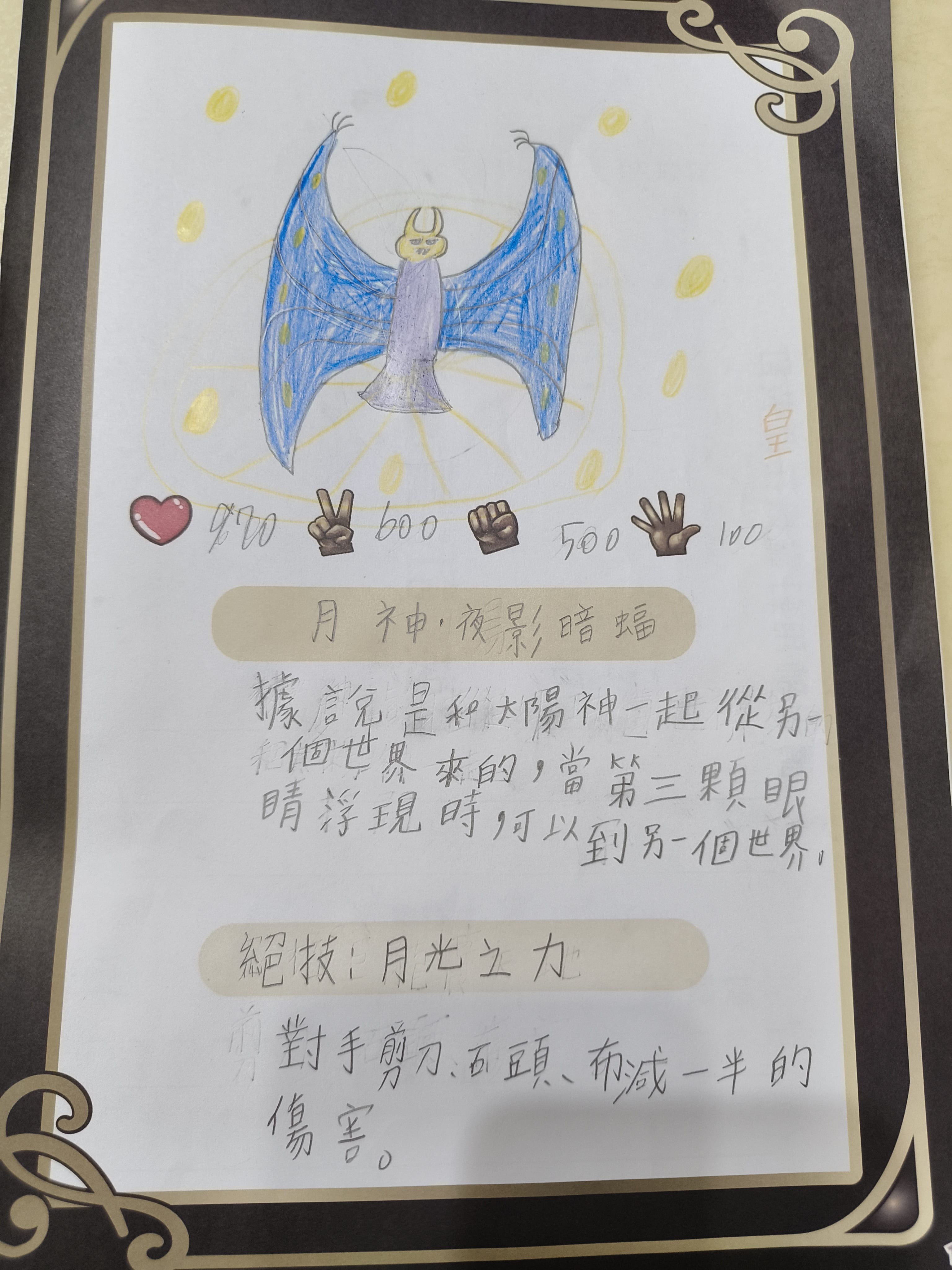 大墩卡繪畫比賽-月神.夜影月蝠