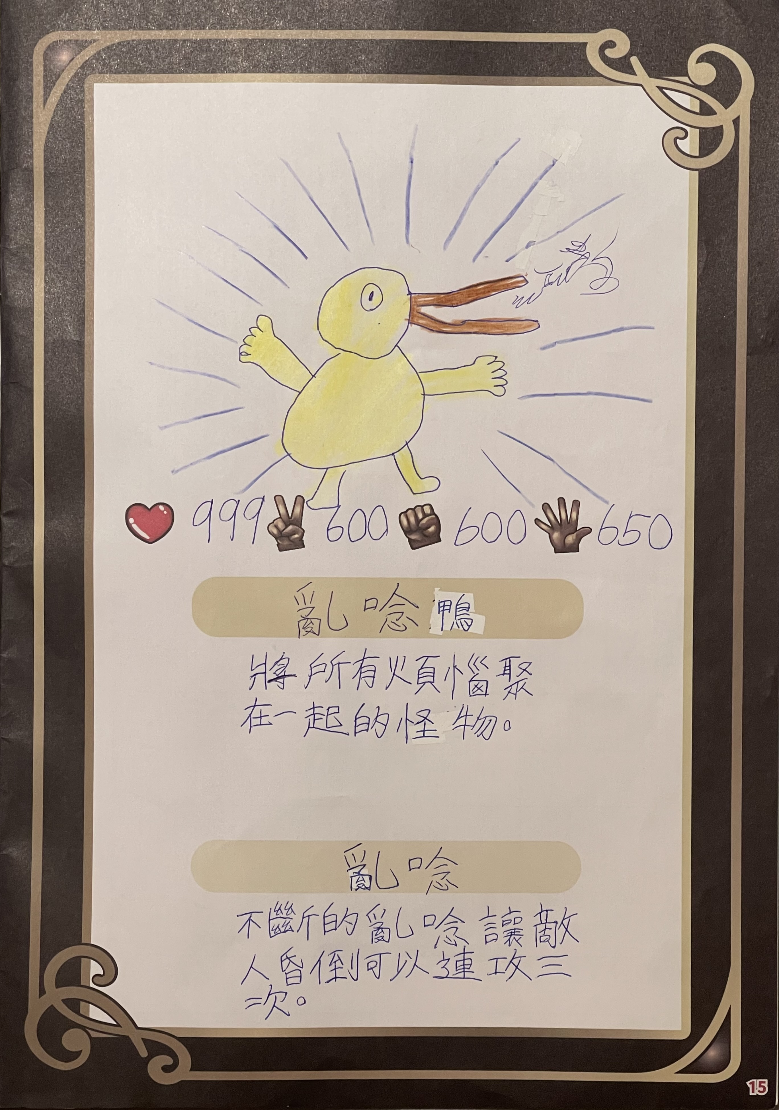 大墩卡繪畫比賽-亂唸鴨