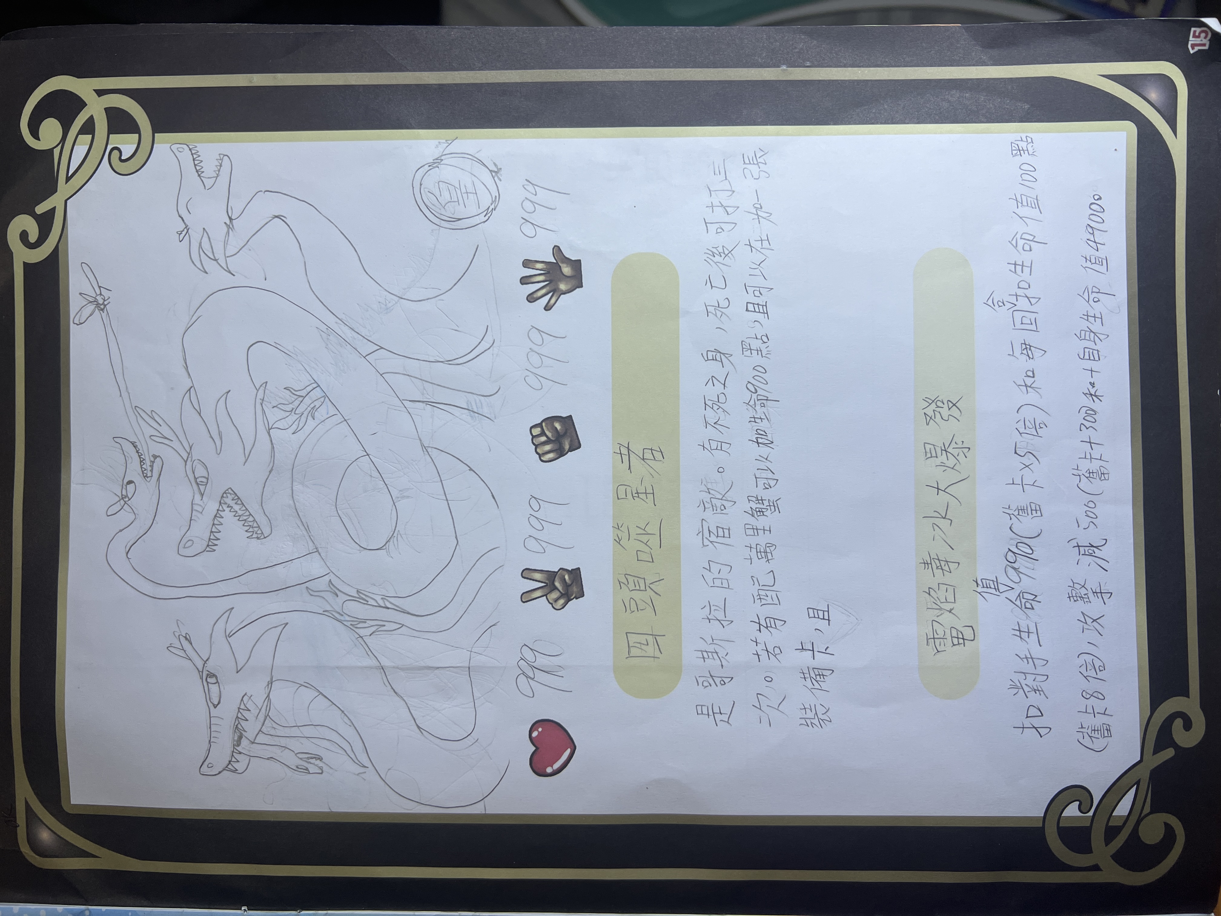 大墩卡繪畫比賽-四頭噬星者