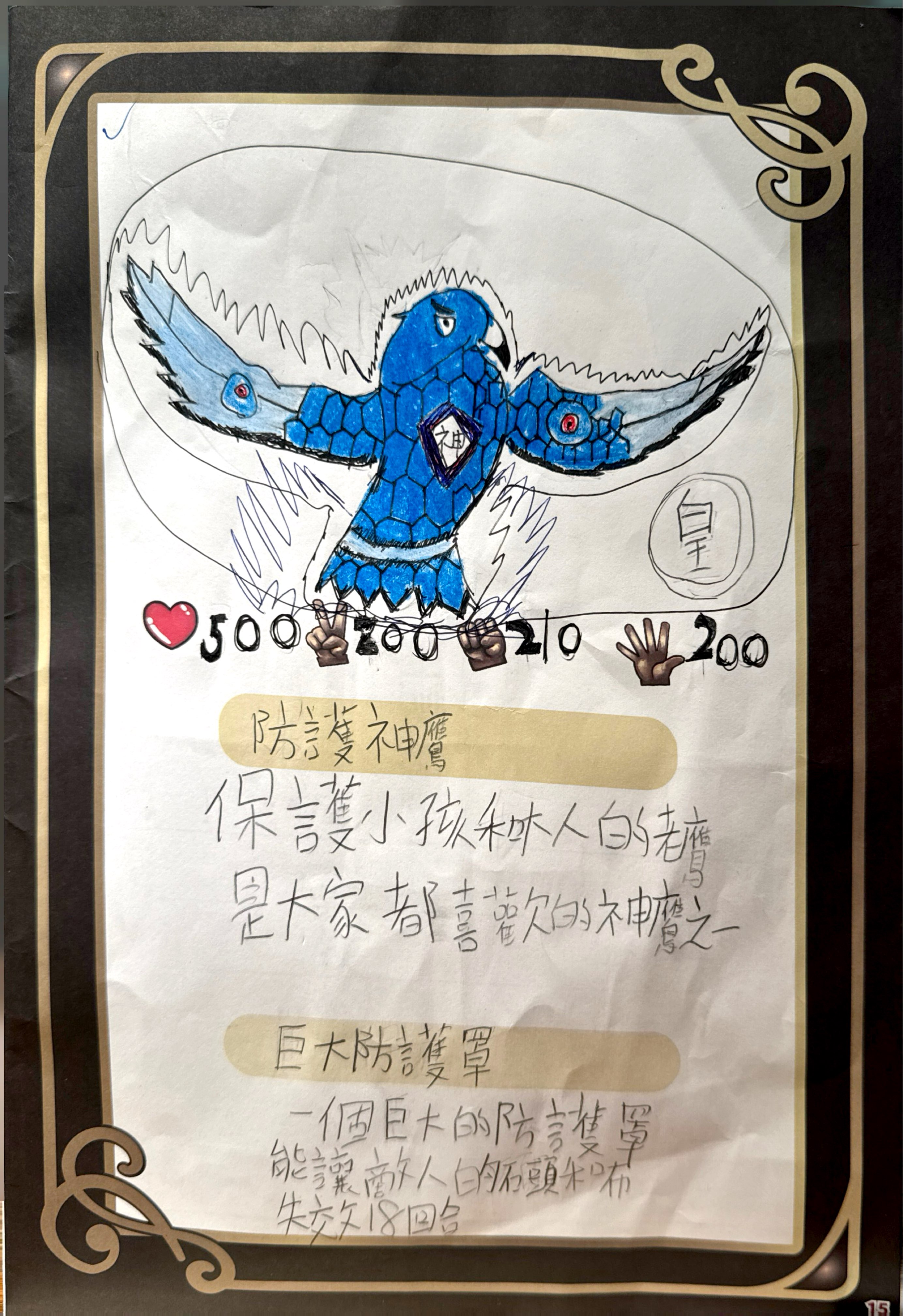 大墩卡繪畫比賽-防護神鷹卡（之後補繳）