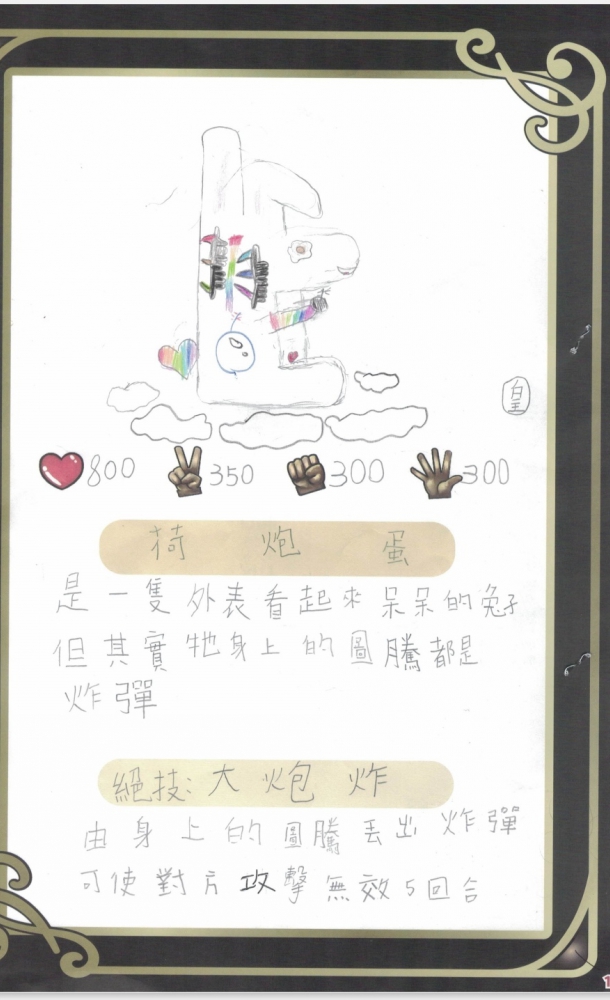 大墩卡繪畫比賽-國小5年級組-簡杉珊