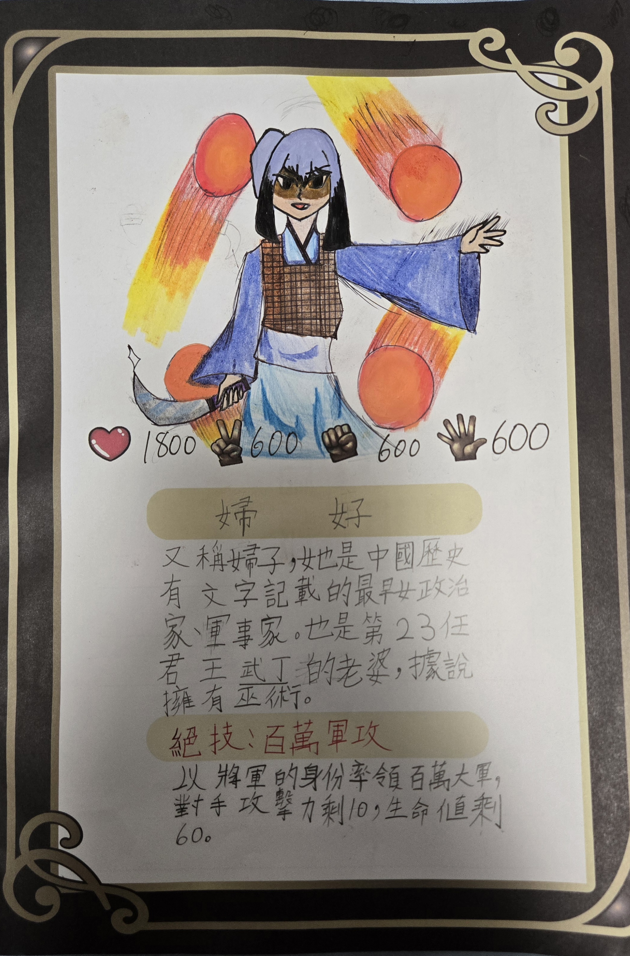 大墩卡繪畫比賽-婦好