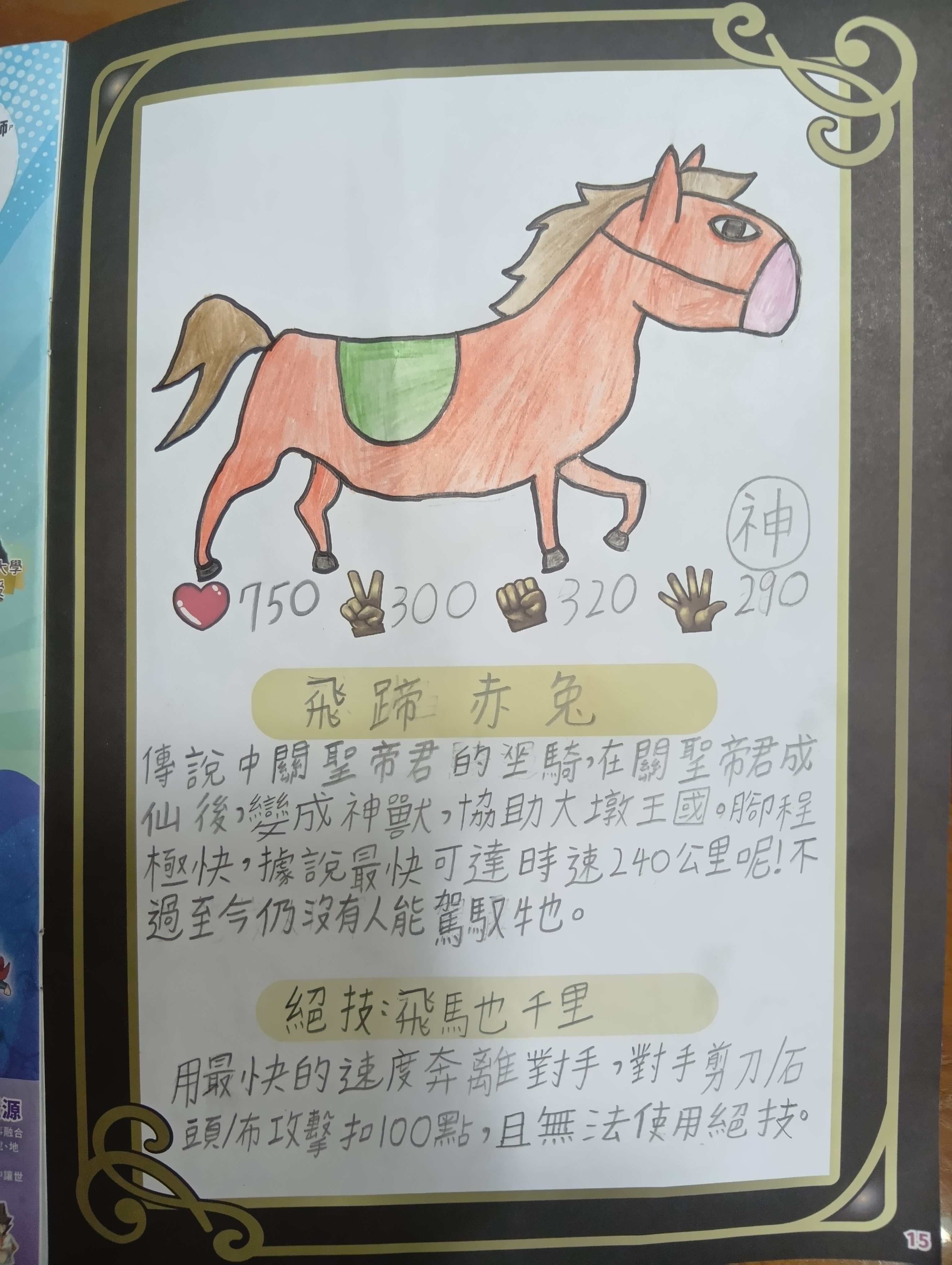 大墩卡繪畫比賽-飛蹄赤兔