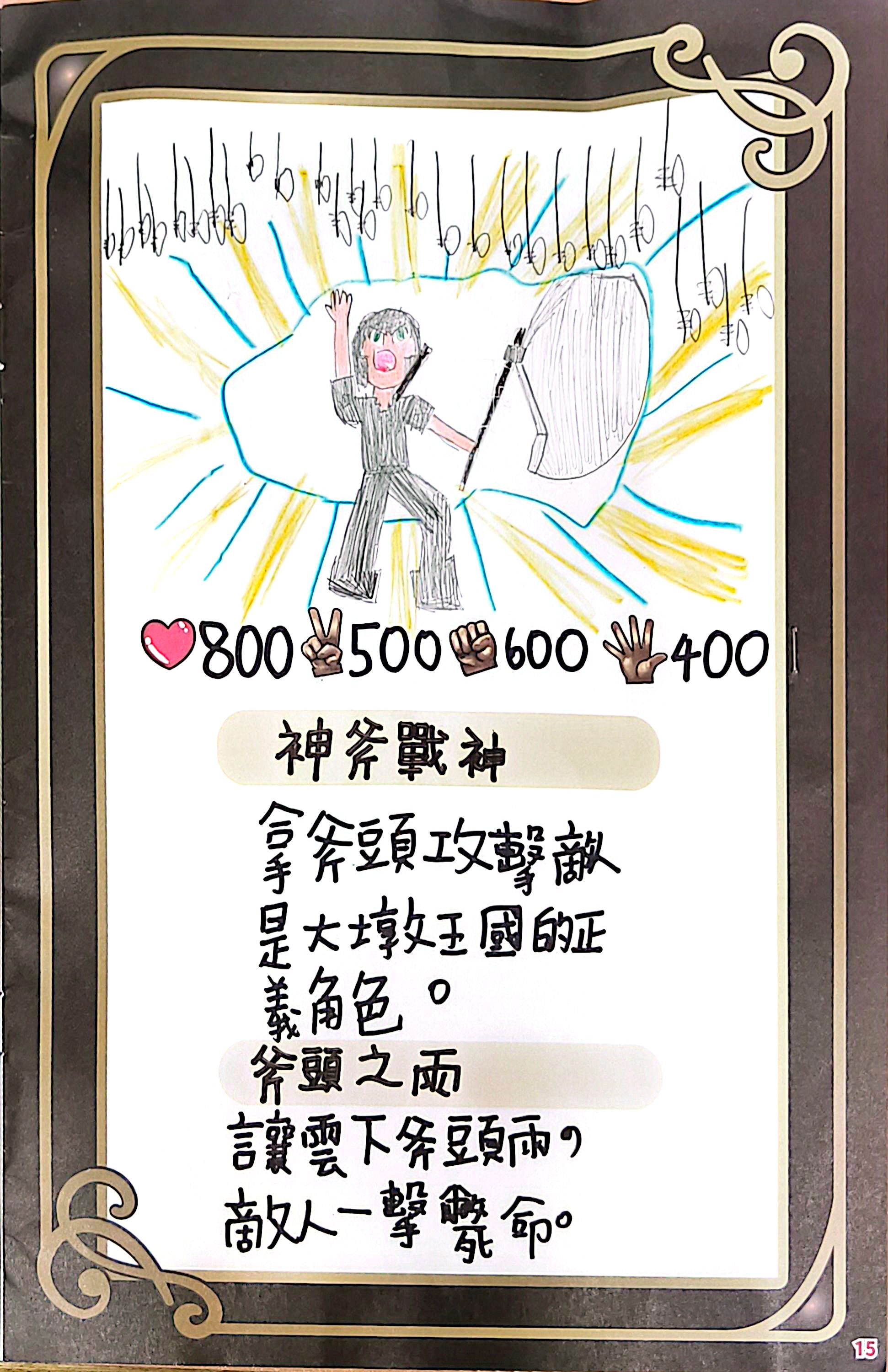 大墩卡繪畫比賽-神斧戰神
