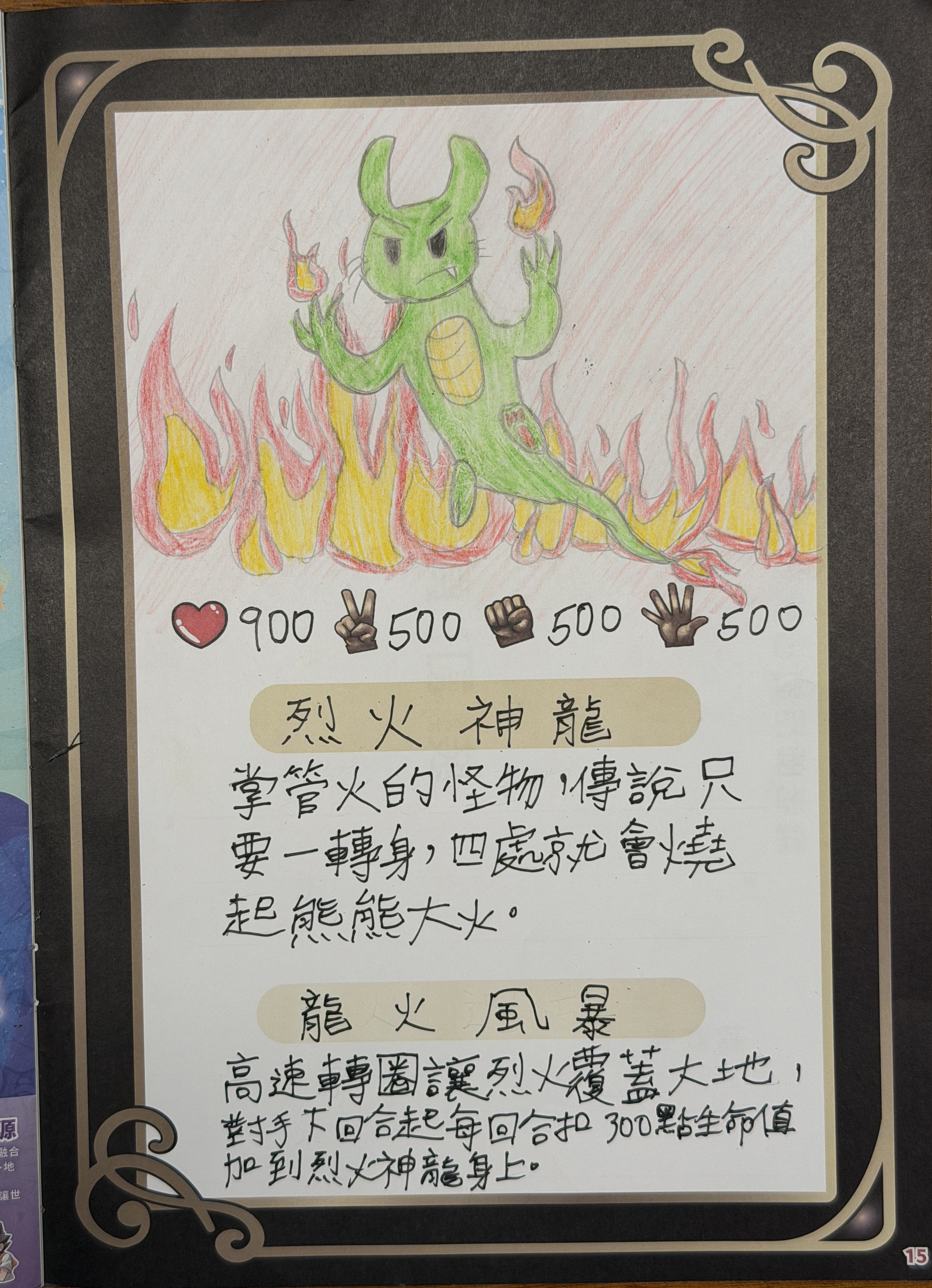 大墩卡繪畫比賽-烈火神龍