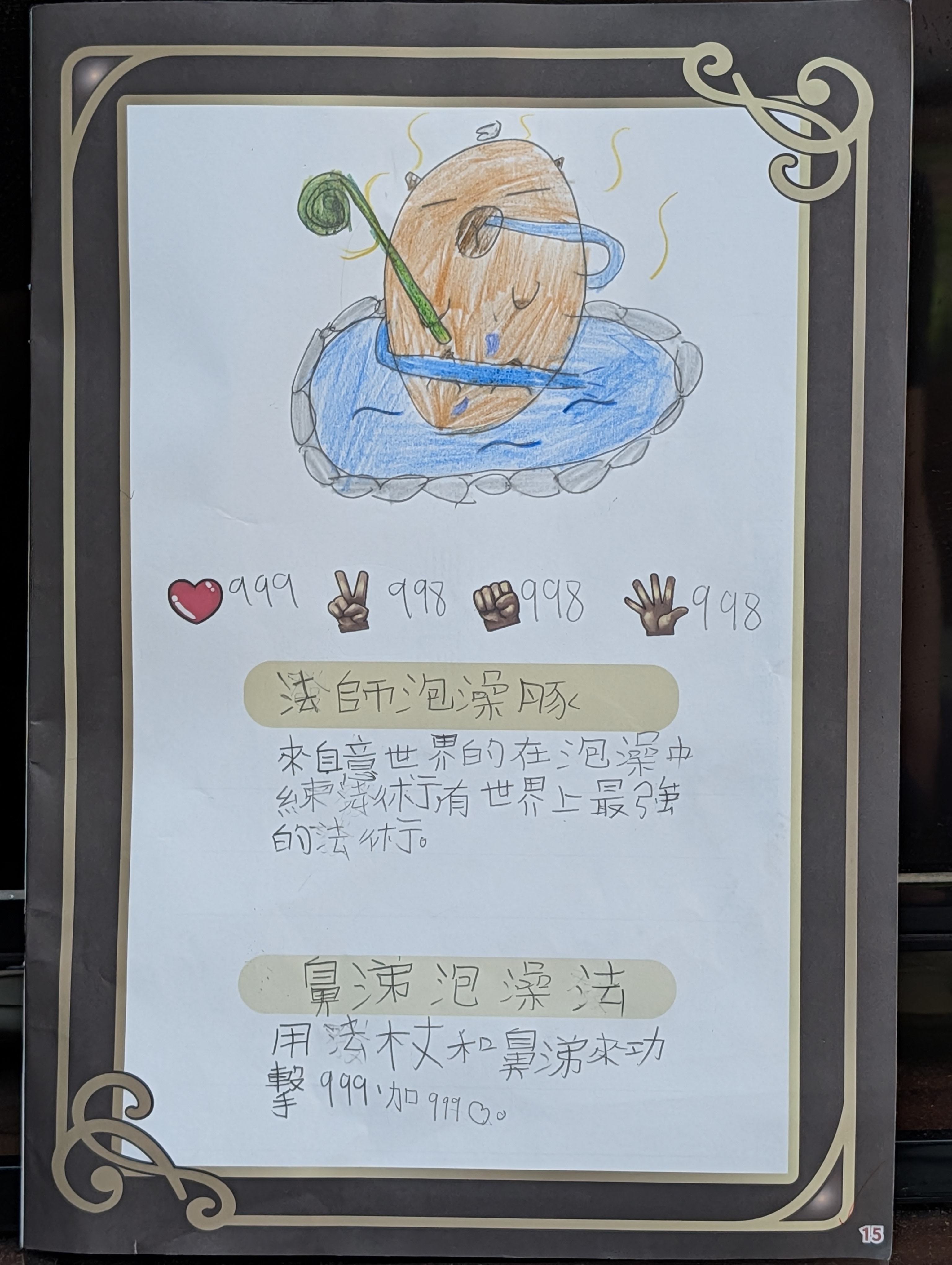 大墩卡繪畫比賽-法師泡澡豚