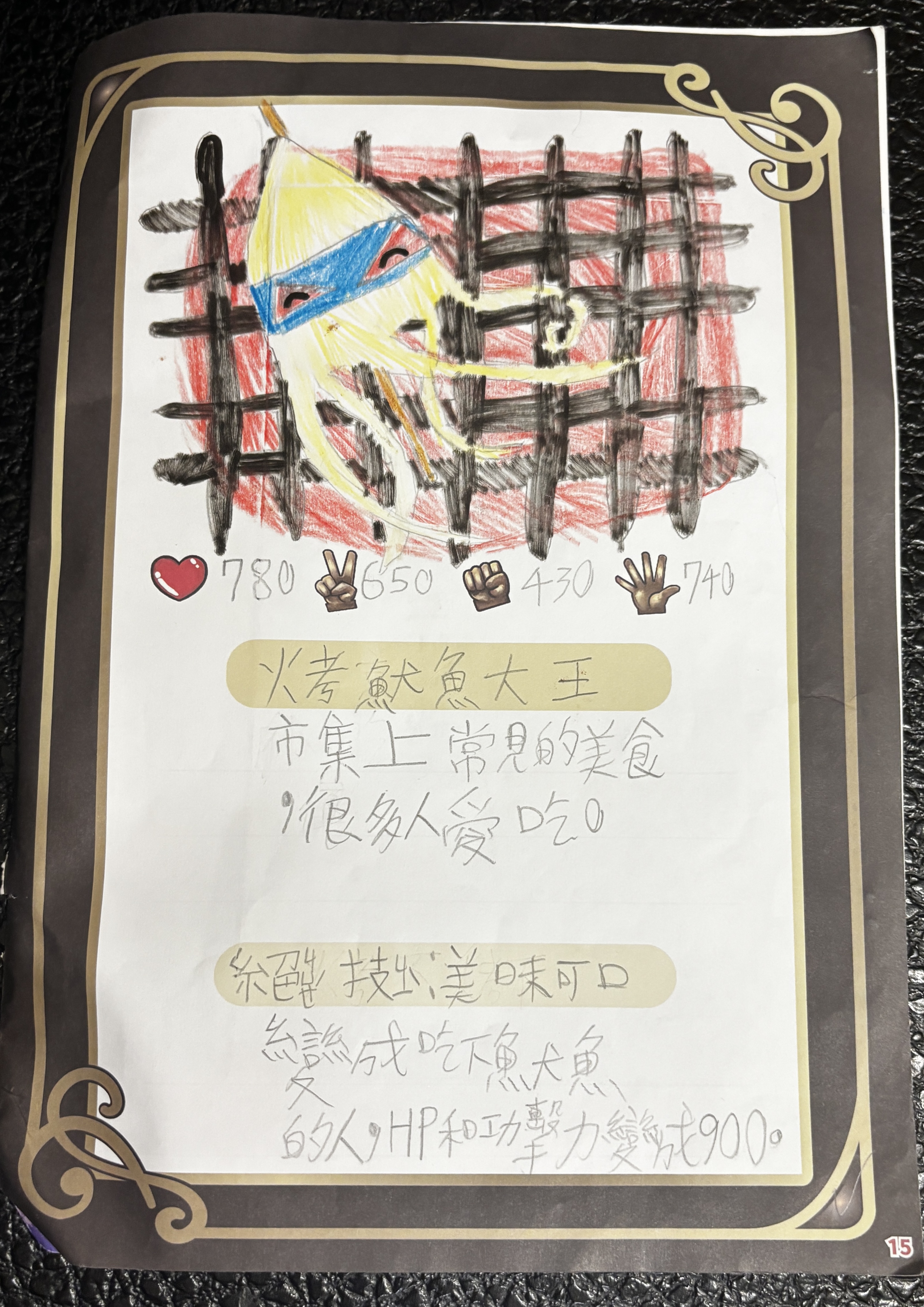 大墩卡繪畫比賽-烤魷魚大王