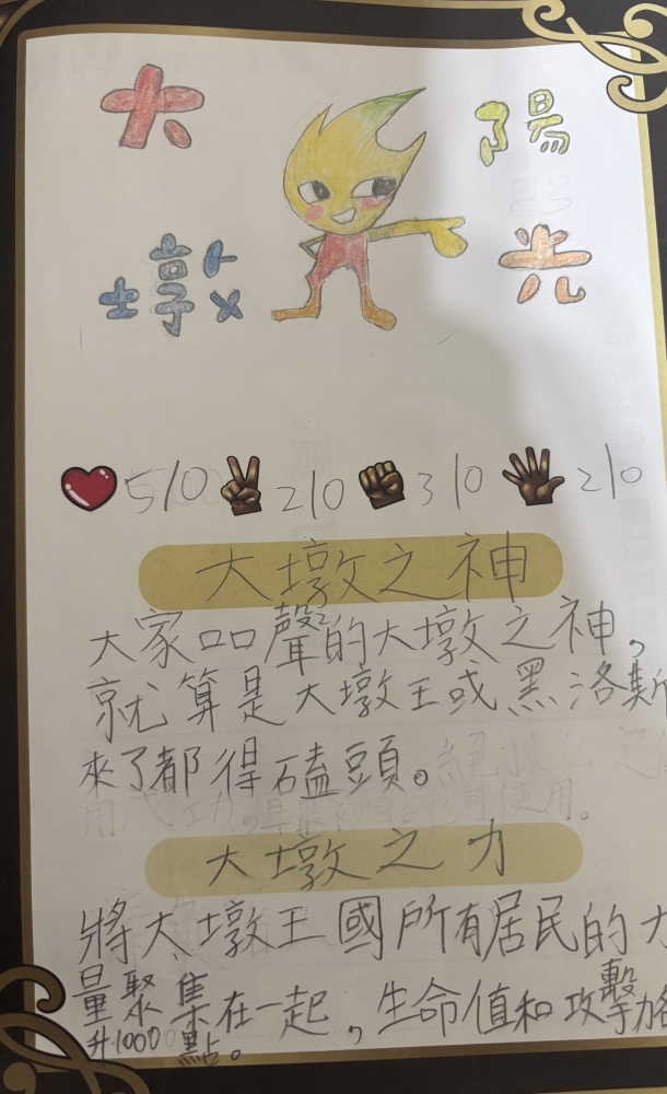 大墩卡繪畫比賽-國小6年級組-蘇挹清