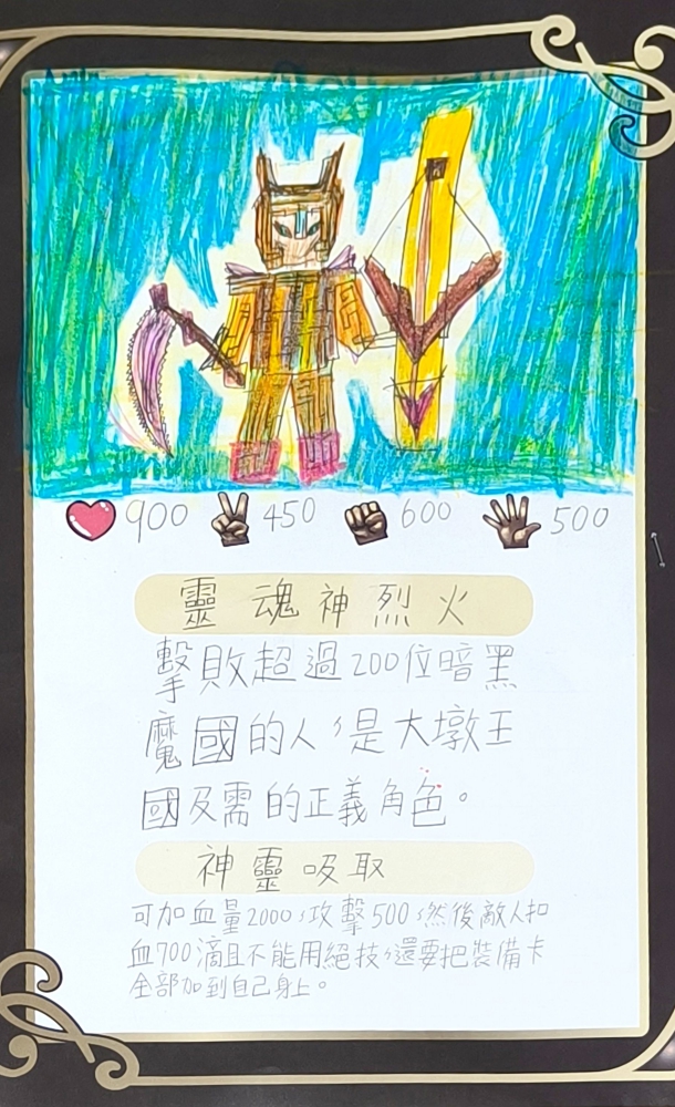 大墩卡繪畫比賽-國小6年級組-郭守善