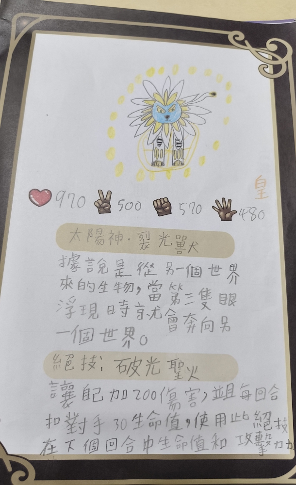 大墩卡繪畫比賽-國小6年級組-鄭宇軒