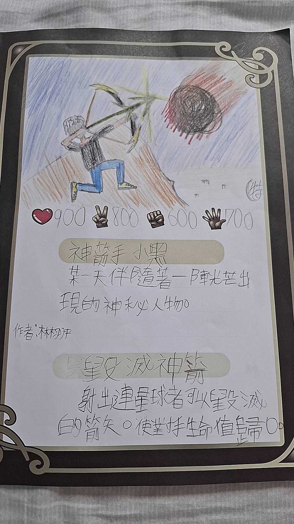 大墩卡繪畫比賽-神箭手小黑