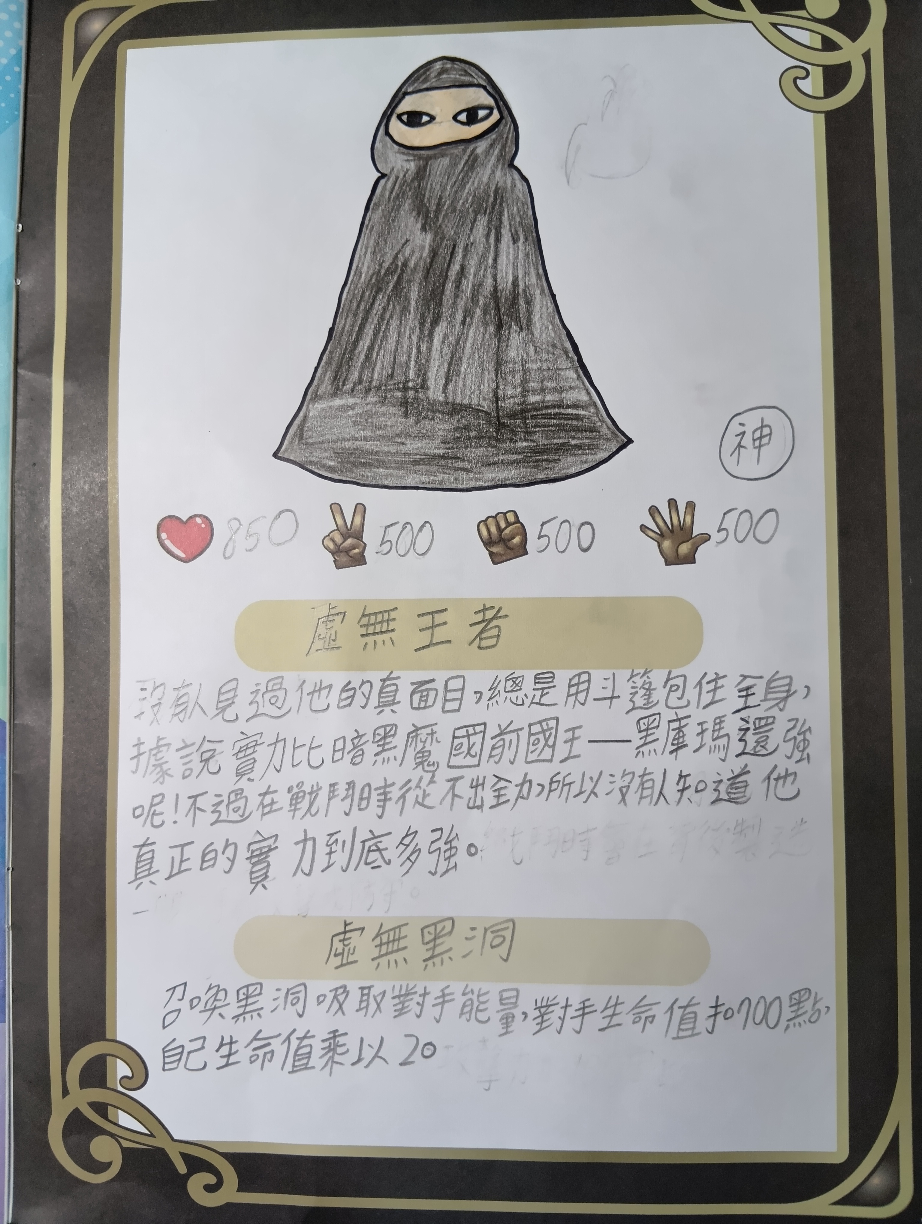 大墩卡繪畫比賽-虛無王者