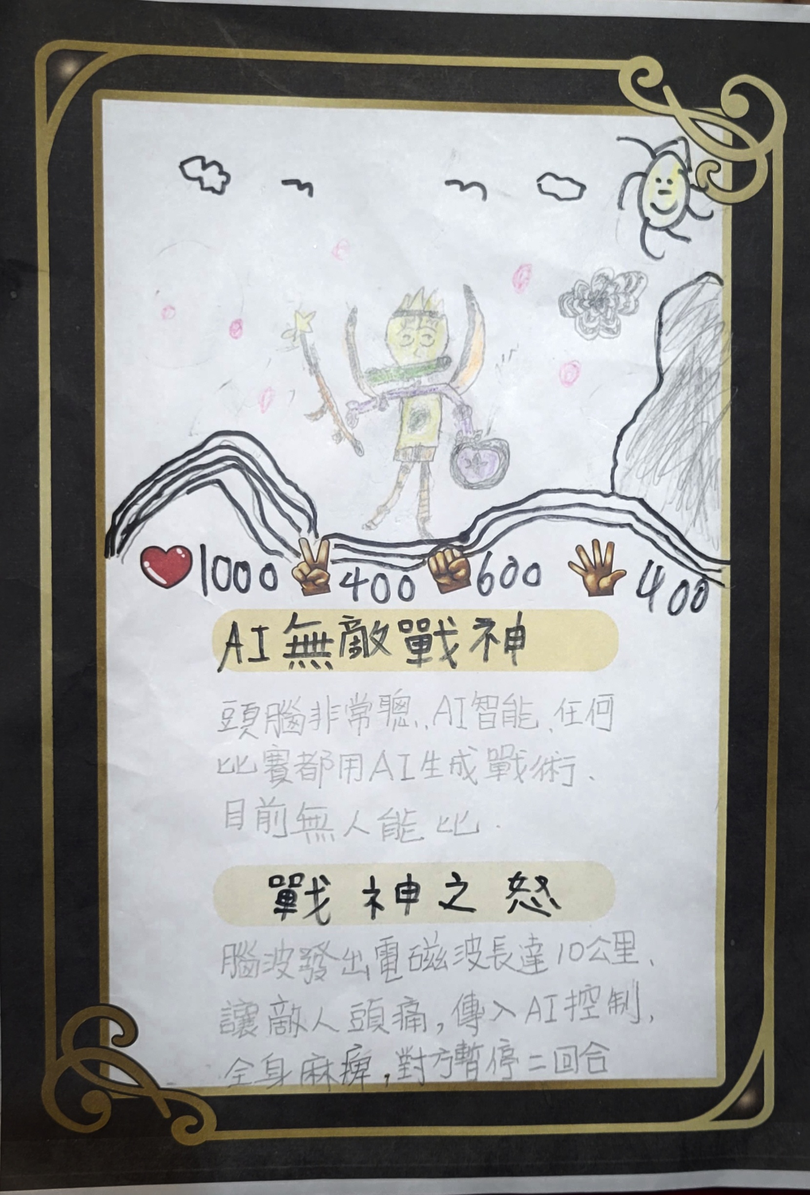大墩卡繪畫比賽-AI無敵戰神