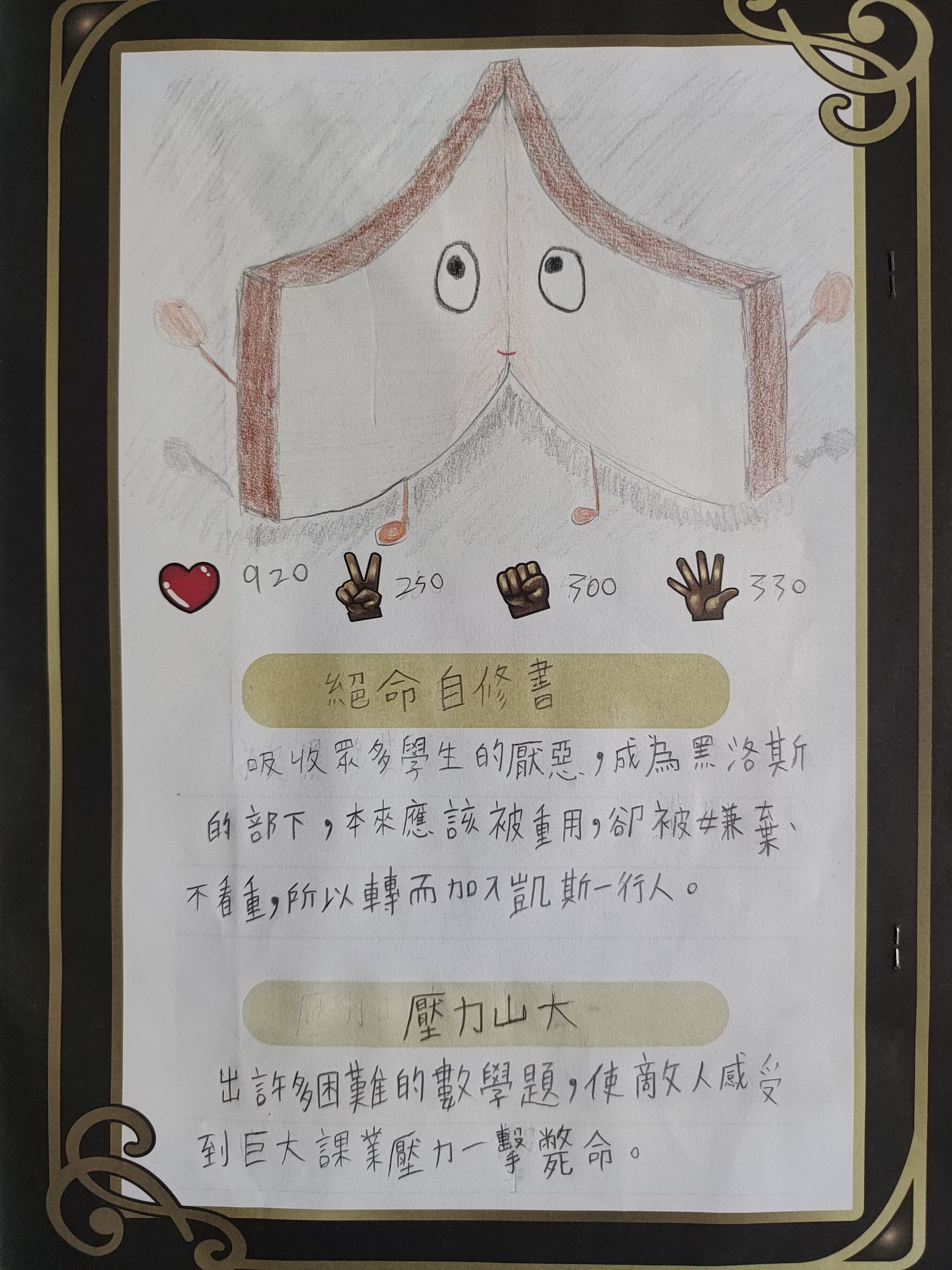 大墩卡繪畫比賽-絕命自修書