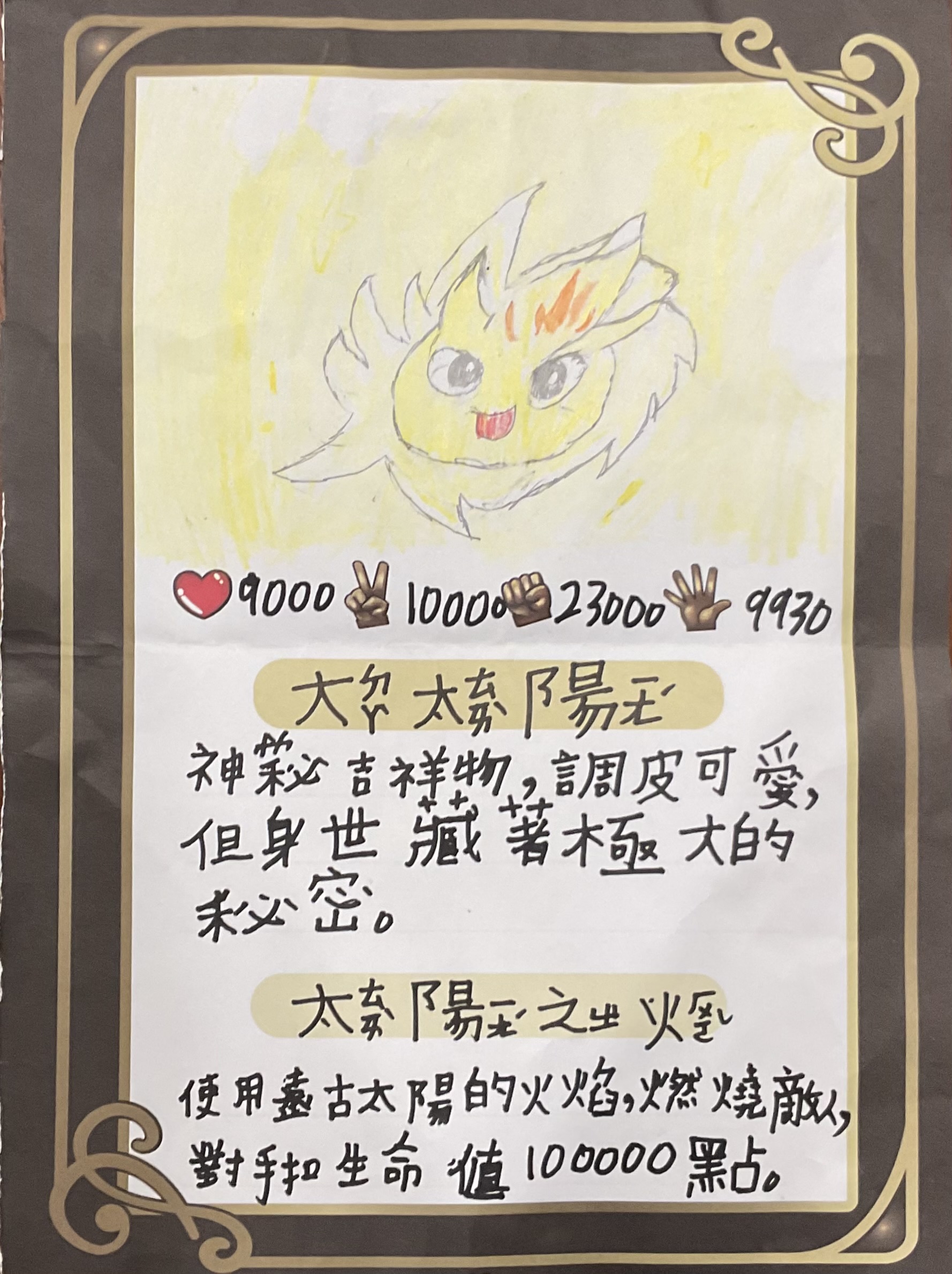 大墩卡繪畫比賽-大太陽 之後補繳