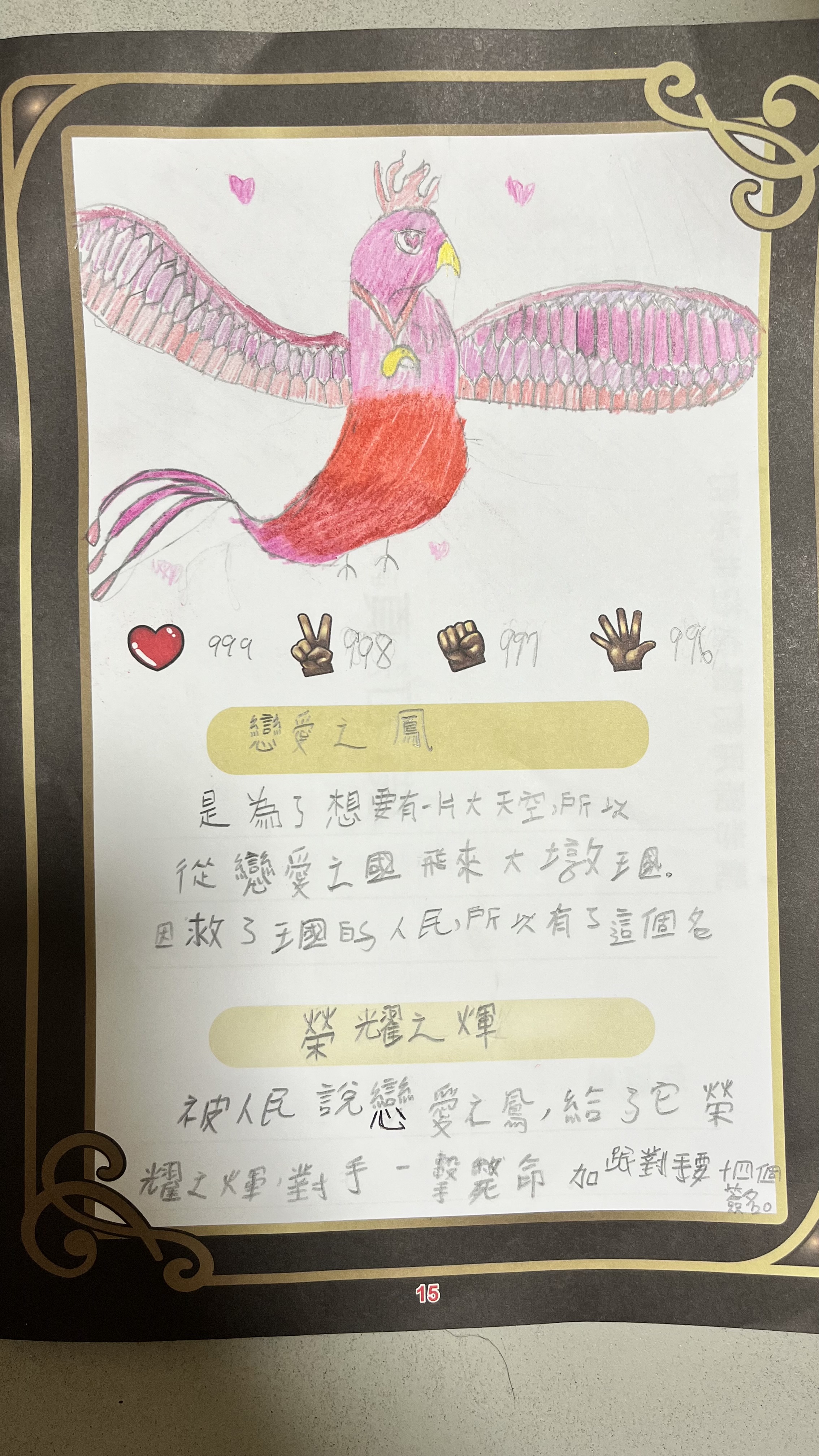 大墩卡繪畫比賽-戀愛之鳳