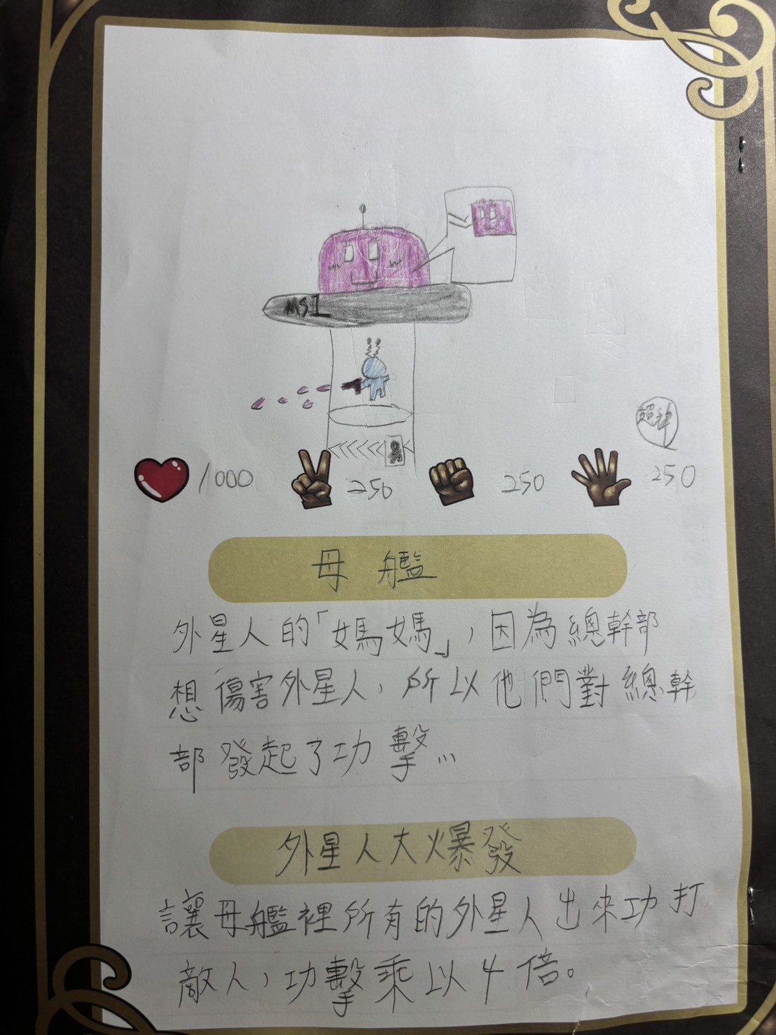 大墩卡繪畫比賽-母艦