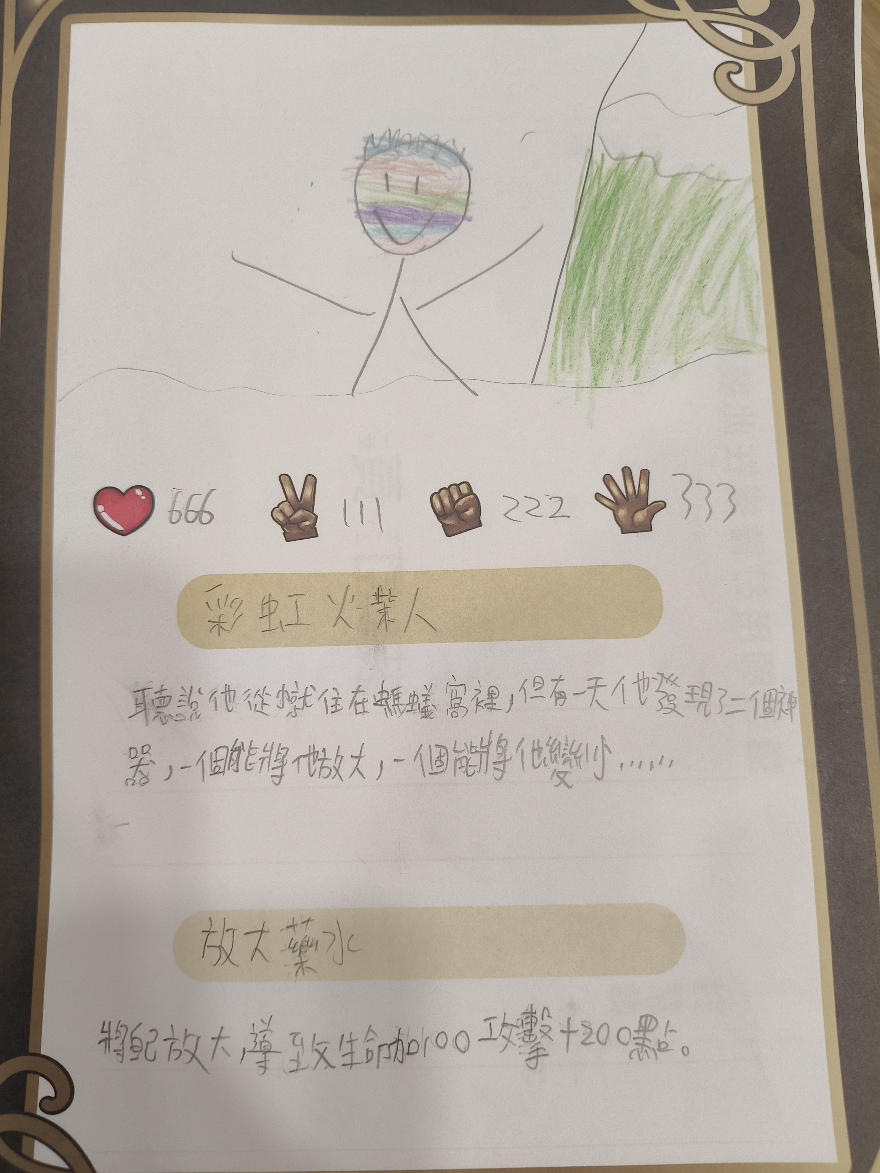大墩卡繪畫比賽-彩虹火材人