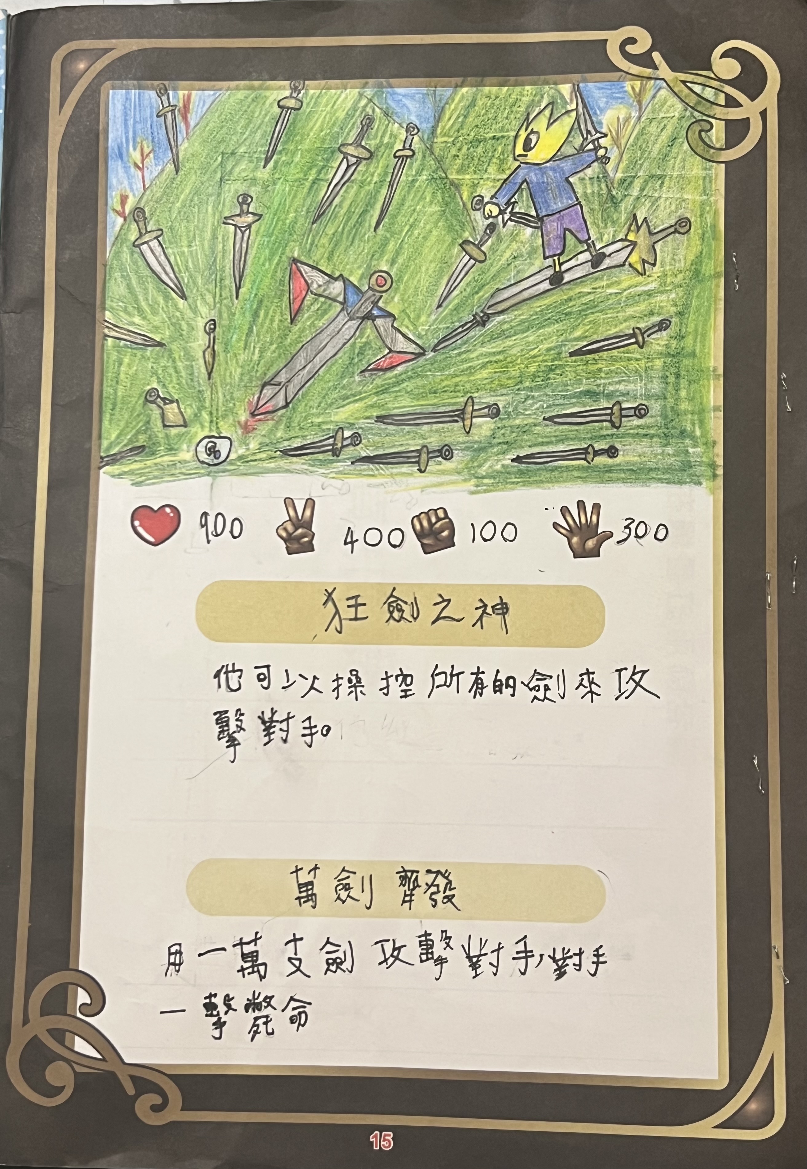大墩卡繪畫比賽-狂劍之神