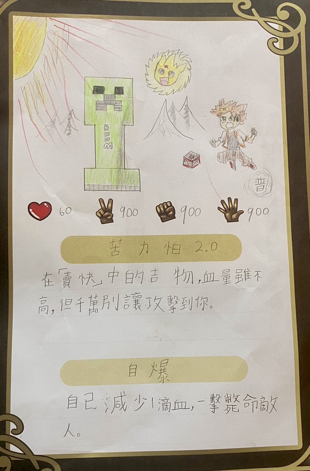 大墩卡繪畫比賽-苦力怕2.0