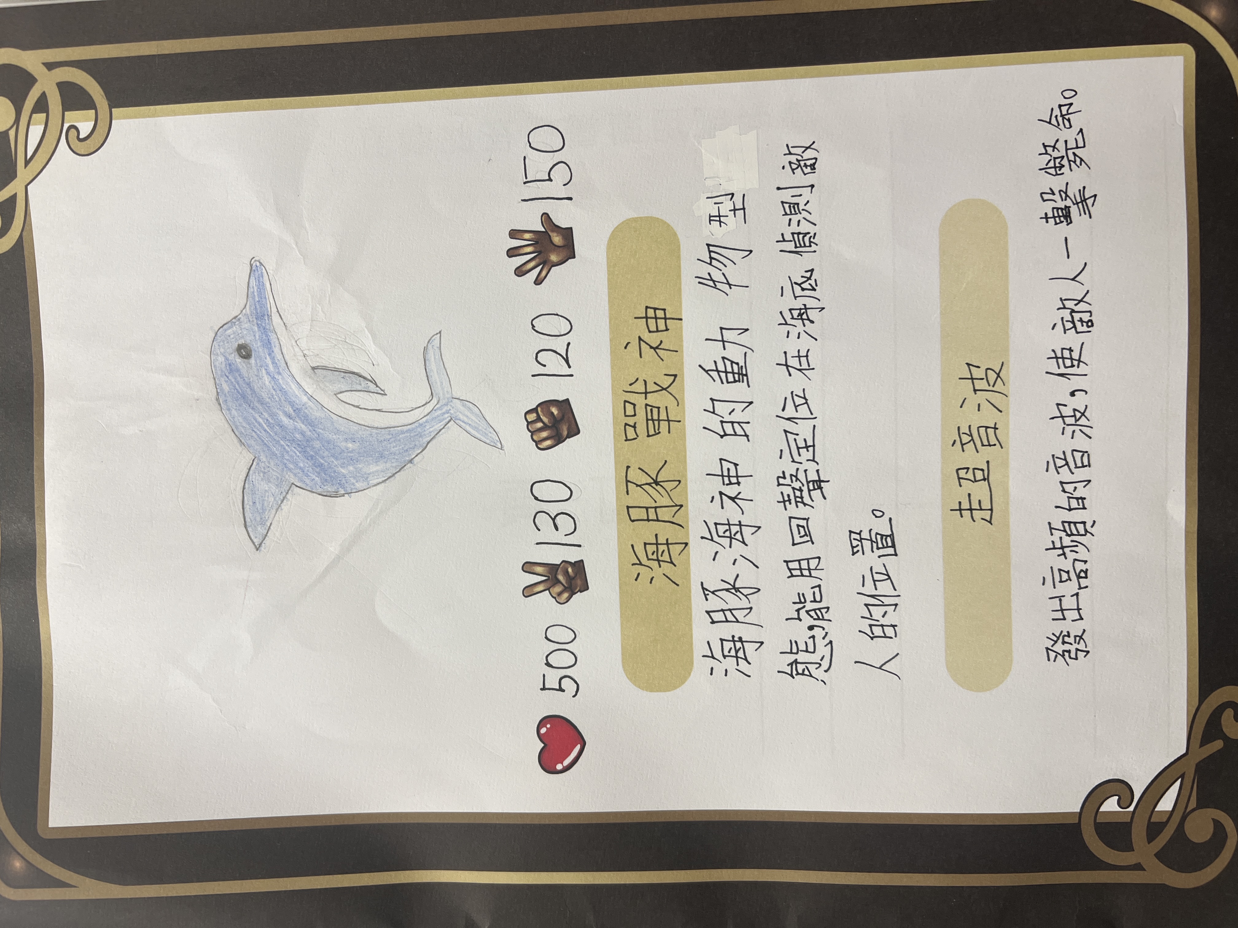 大墩卡繪畫比賽-海豚戰神