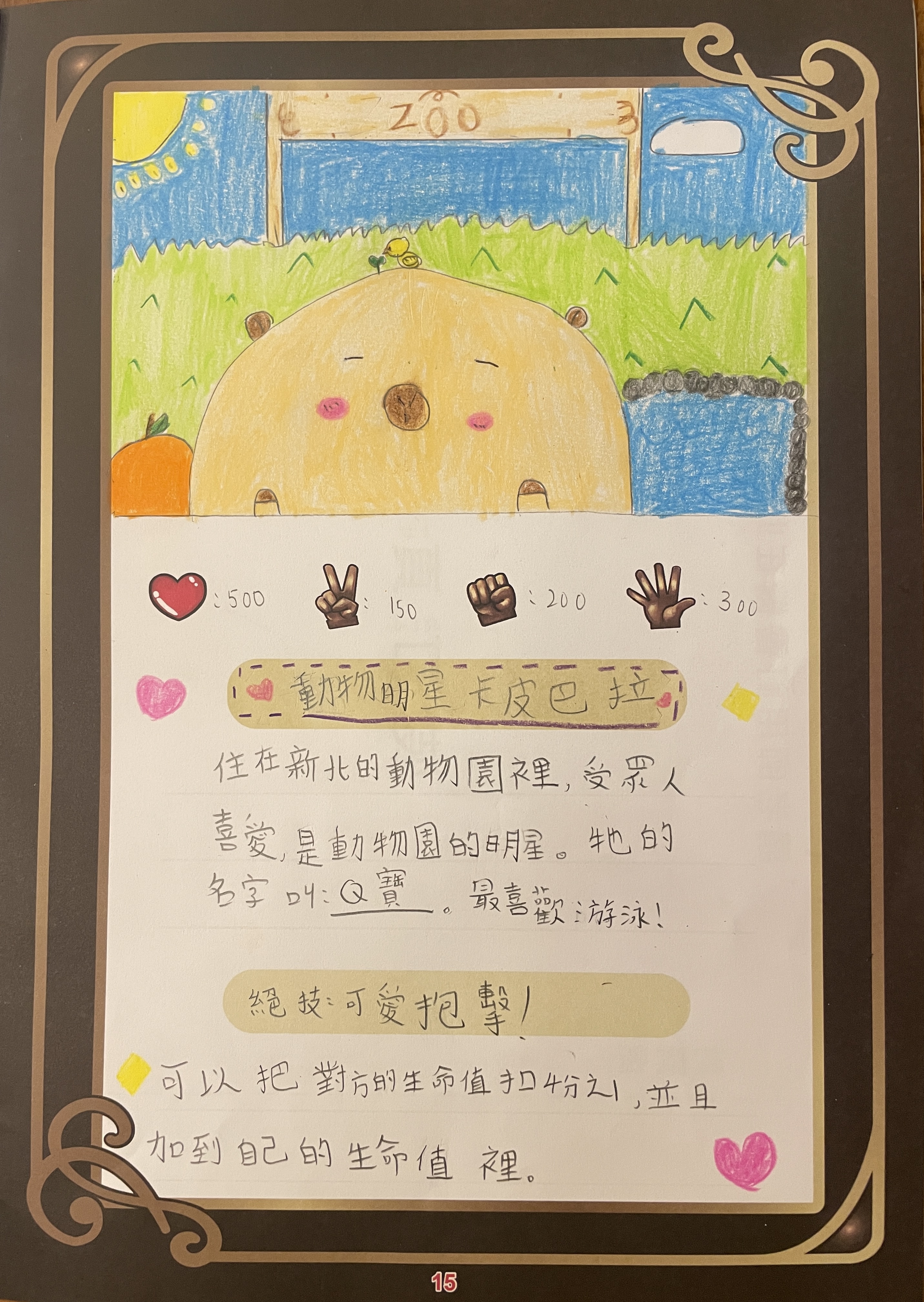 大墩卡繪畫比賽-動物明星卡皮巴拉