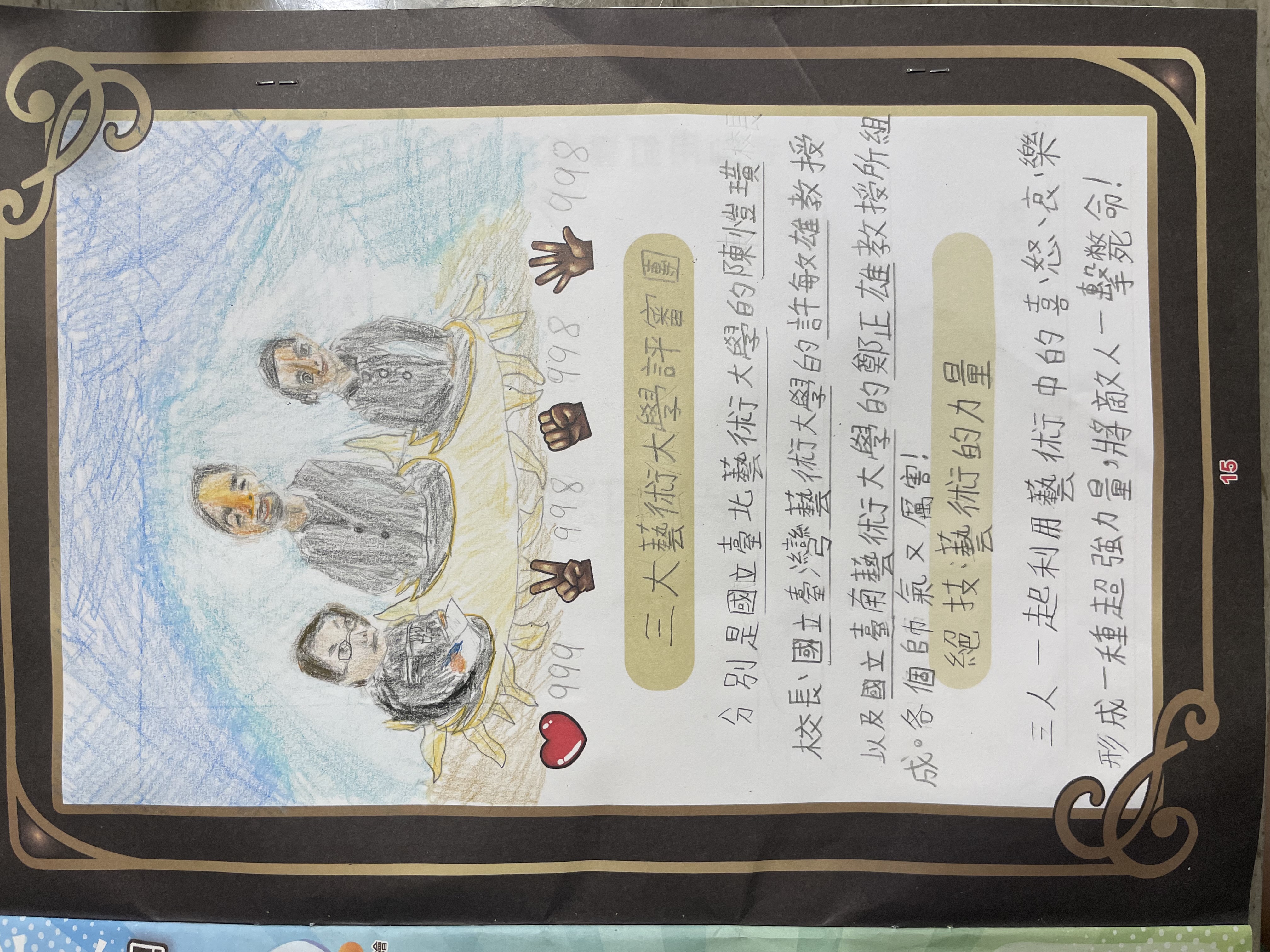 大墩卡繪畫比賽-三大藝術大學評審團