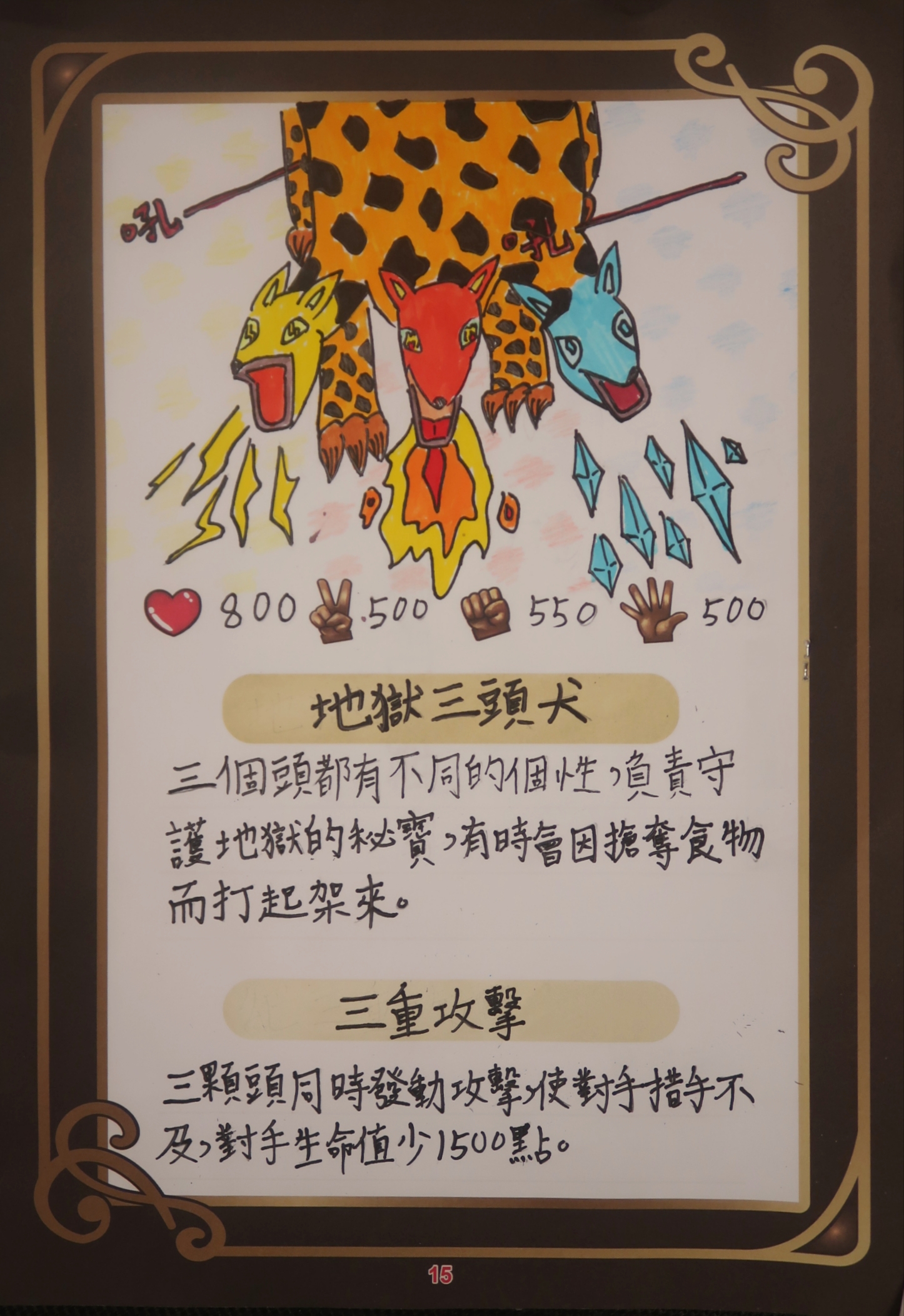 大墩卡繪畫比賽-地獄三頭犬