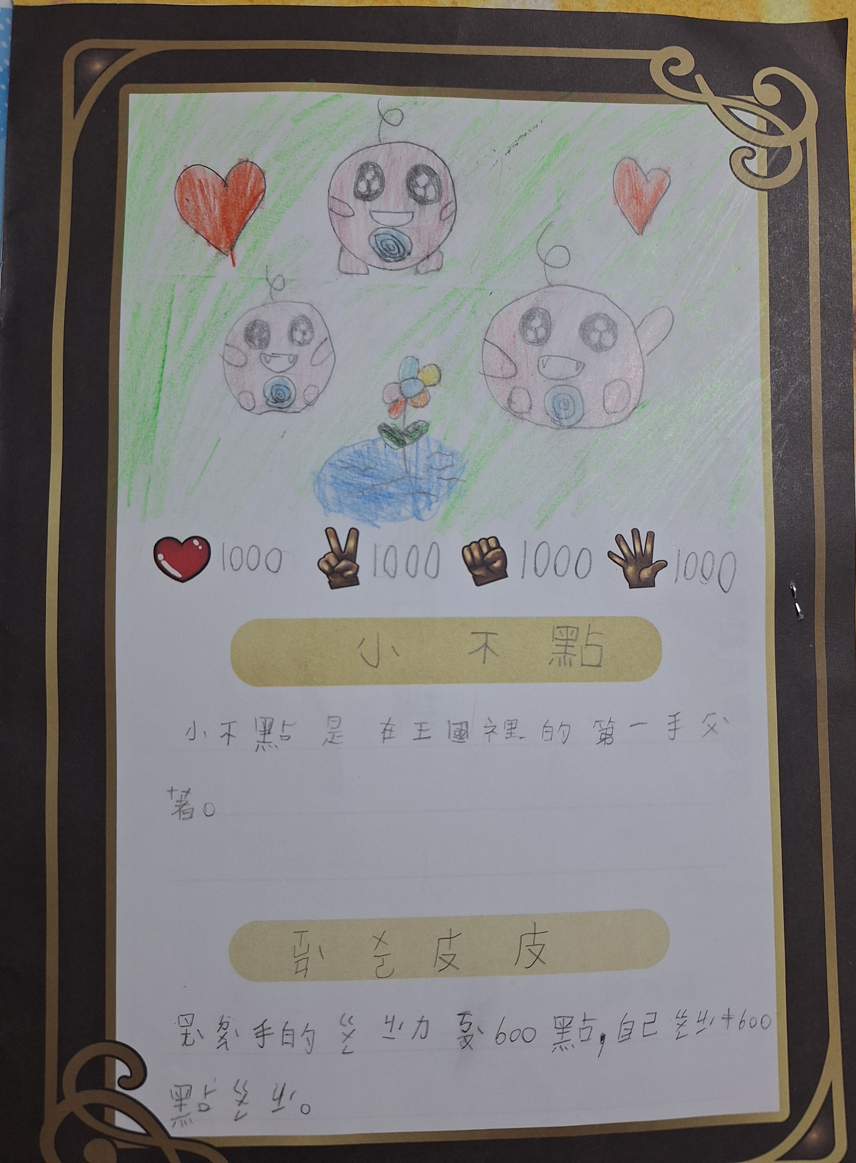 大墩卡繪畫比賽-小叮噹