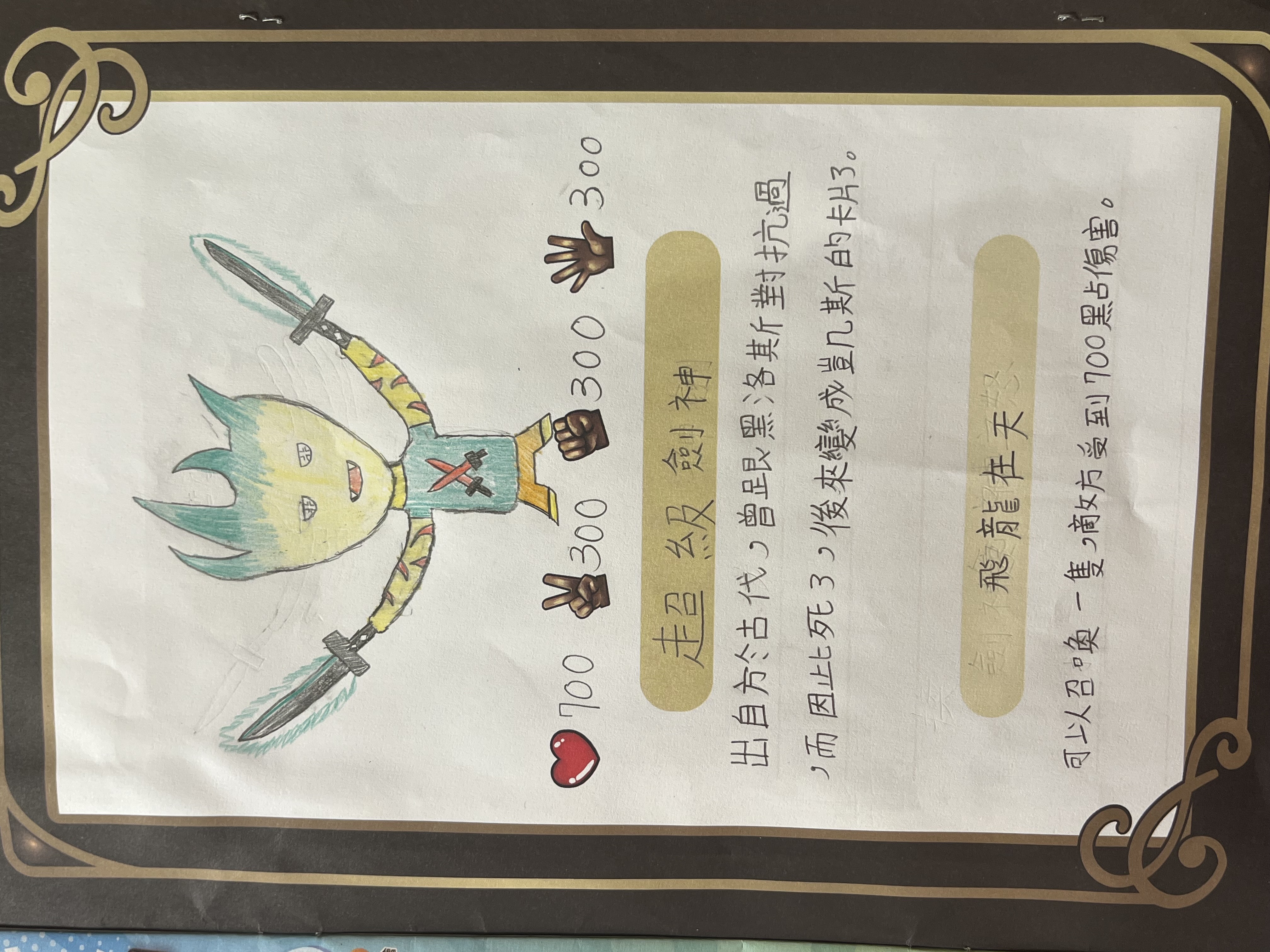 大墩卡繪畫比賽-超級劍神之飛龍在天