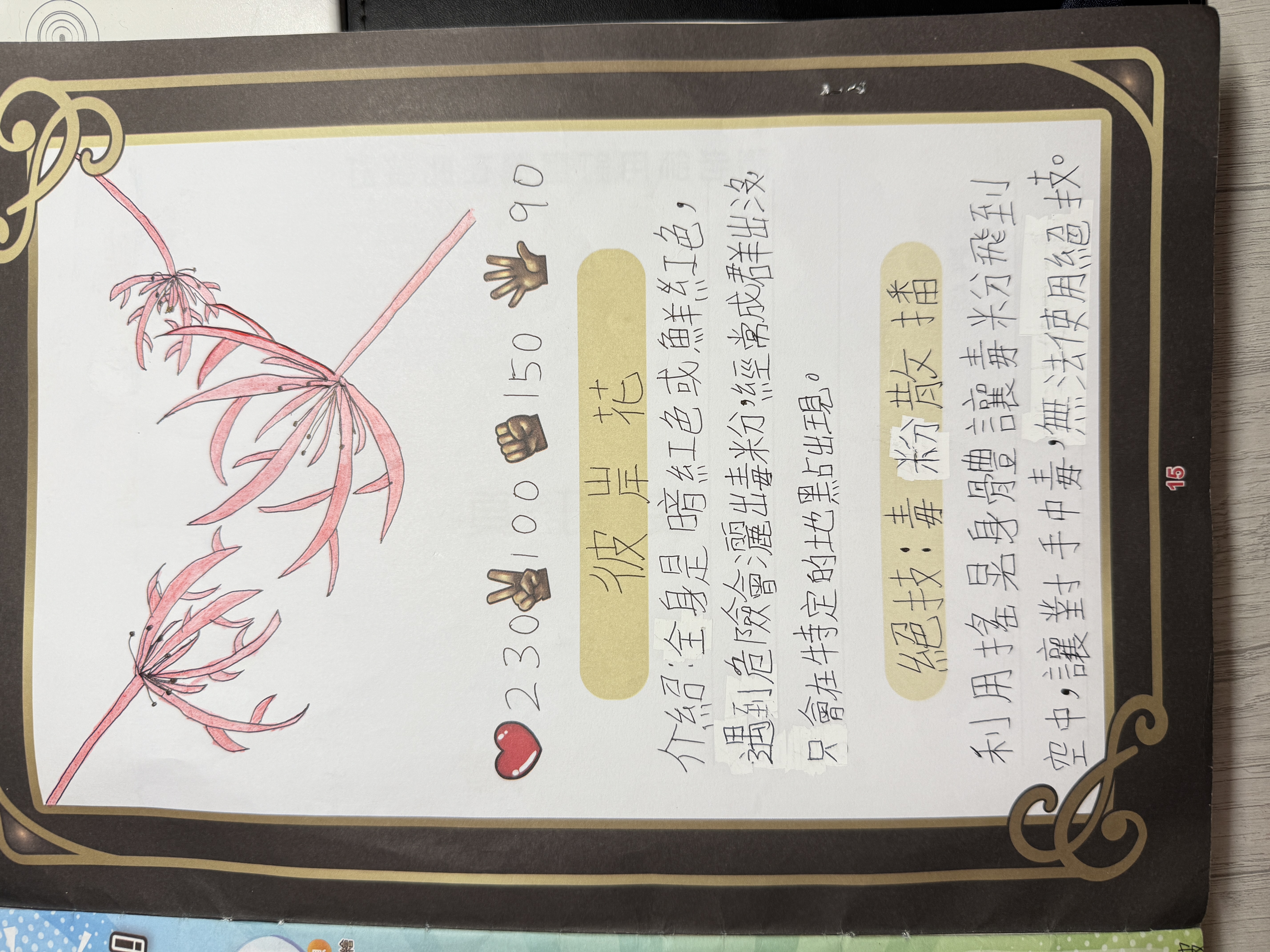 大墩卡繪畫比賽-謝米柚-彼岸花