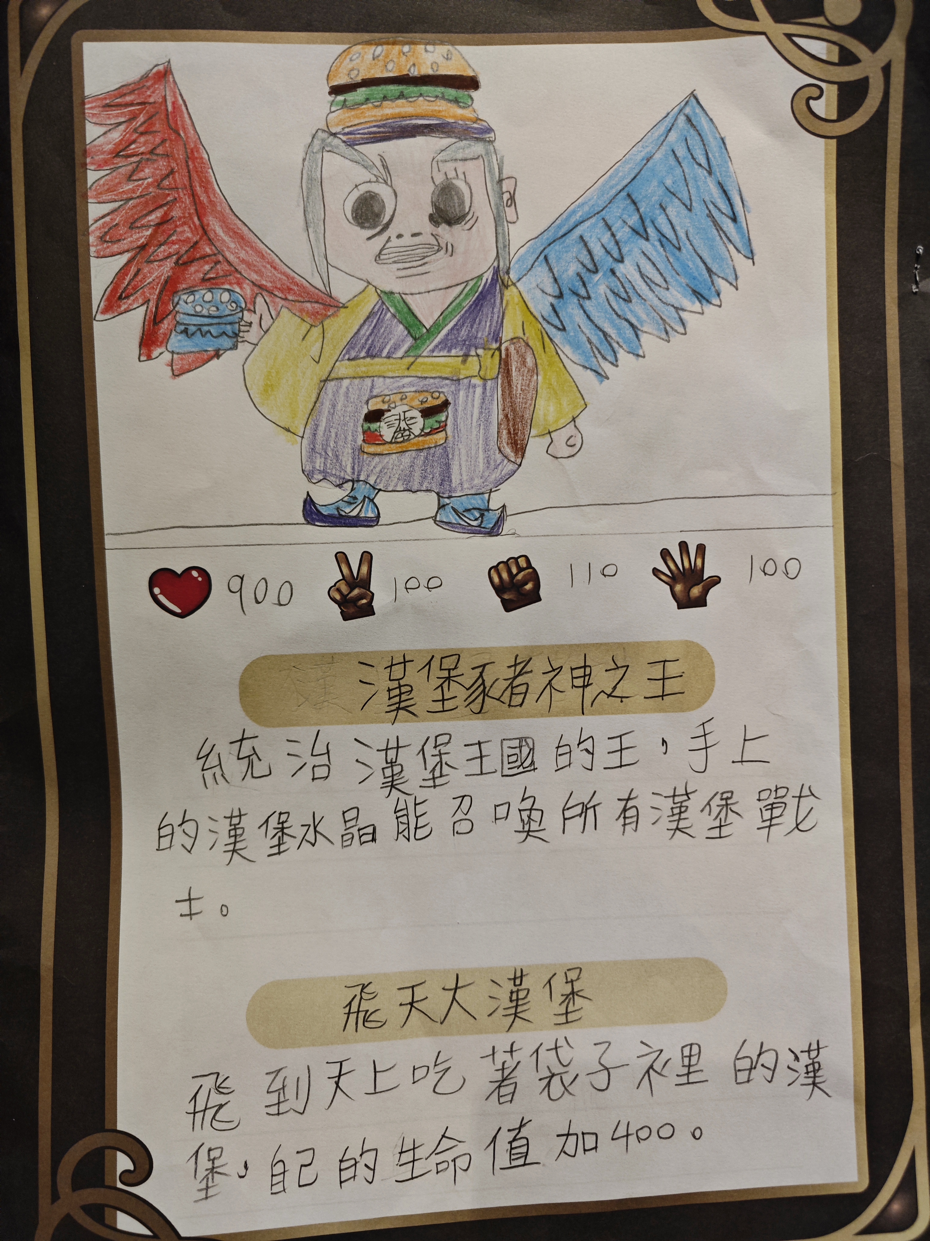 大墩卡繪畫比賽-漢堡豬神之王