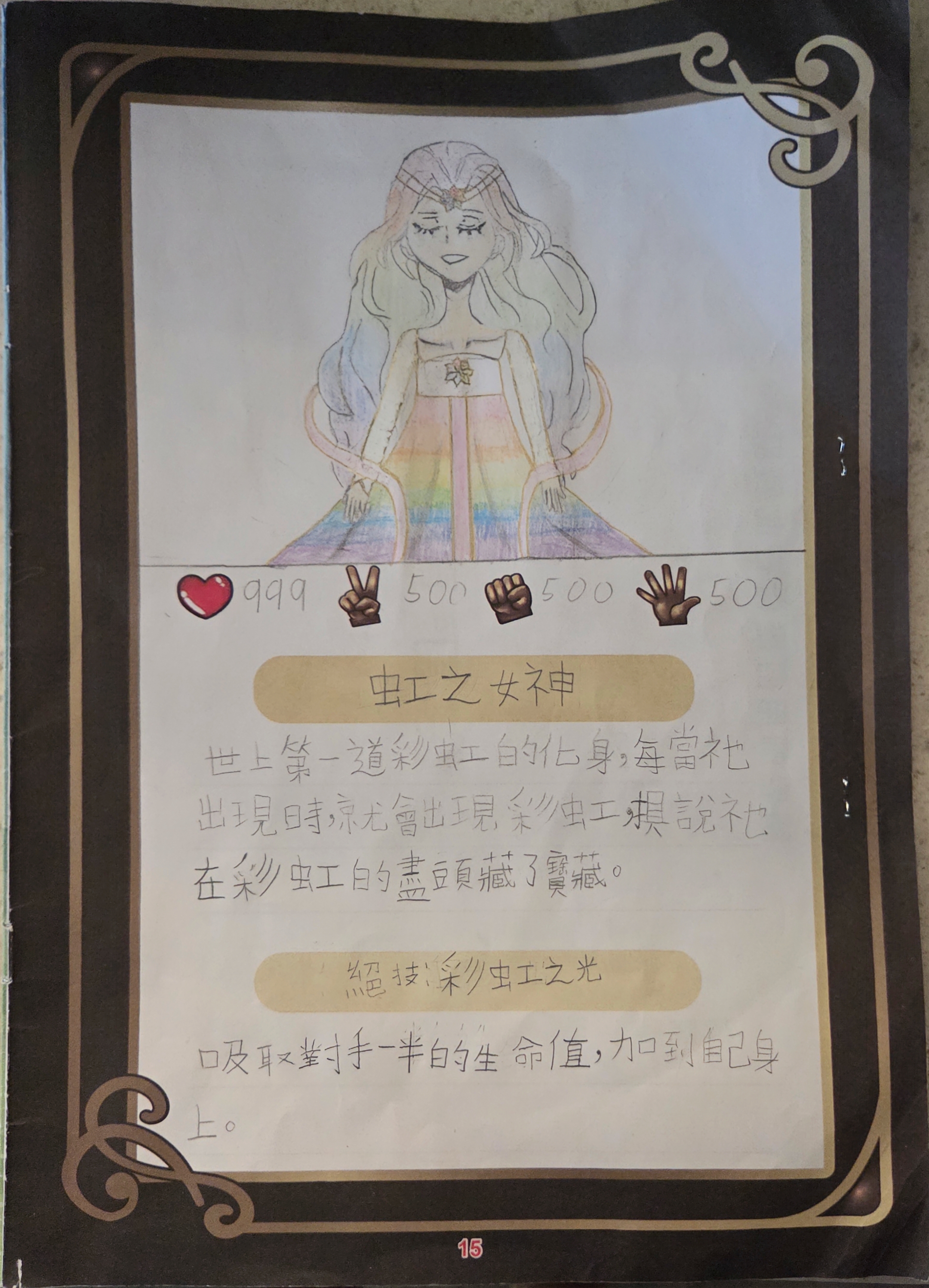 大墩卡繪畫比賽-虹之女神