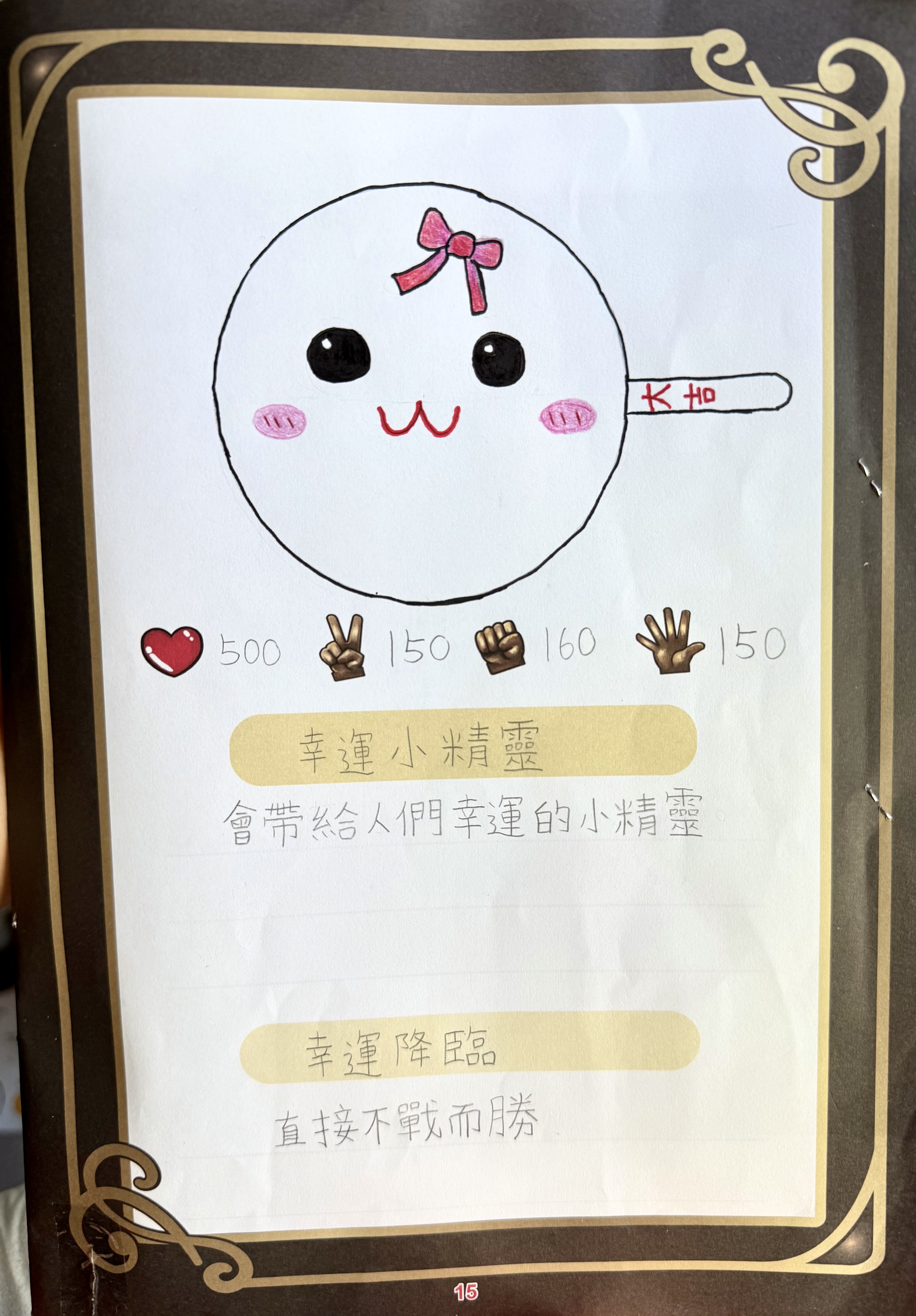 大墩卡繪畫比賽-幸運小精靈