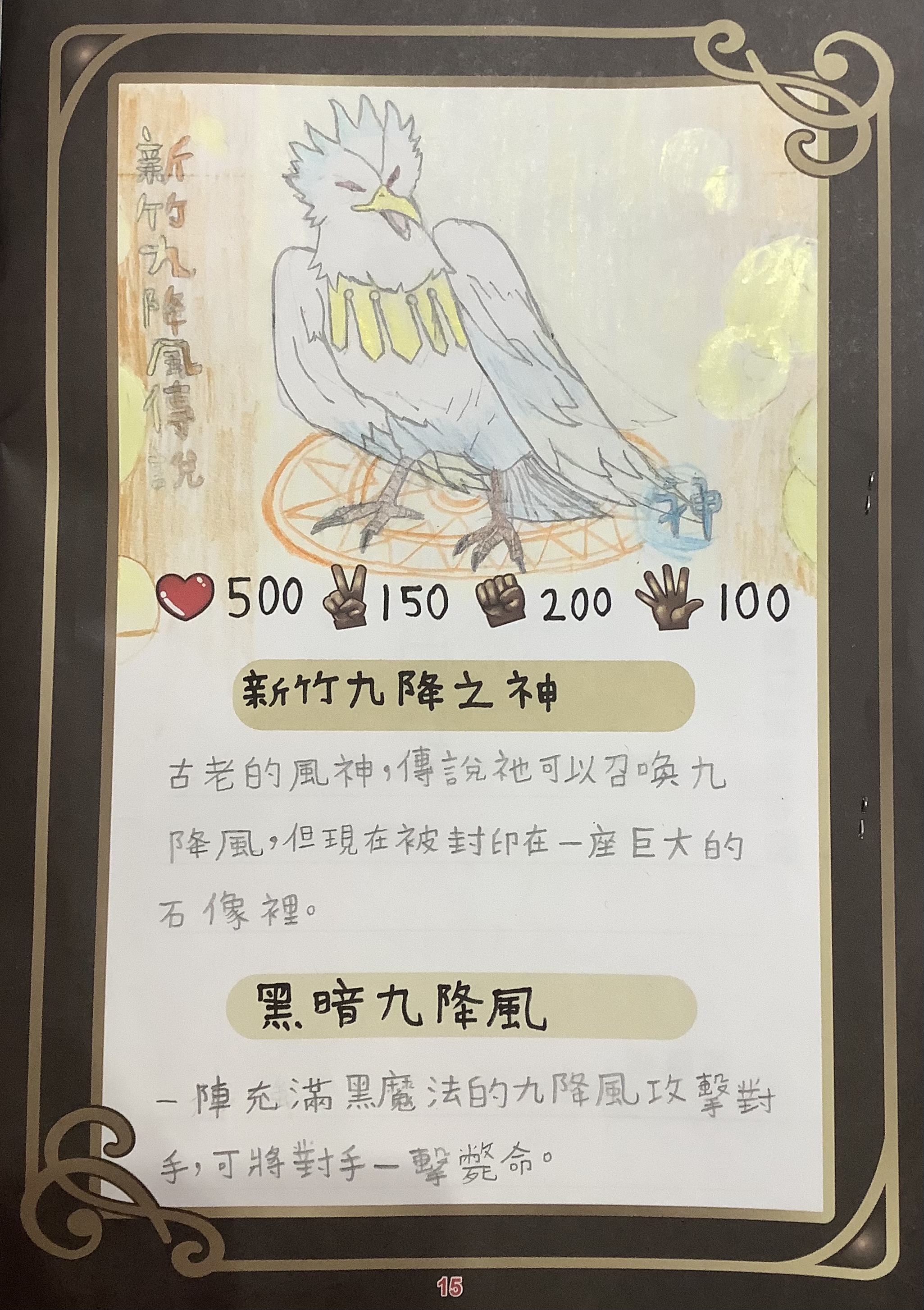 大墩卡繪畫比賽-新竹九降之神