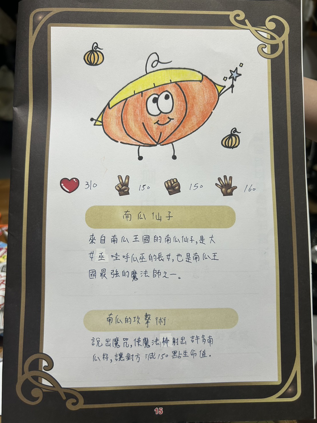 大墩卡繪畫比賽-南瓜仙子