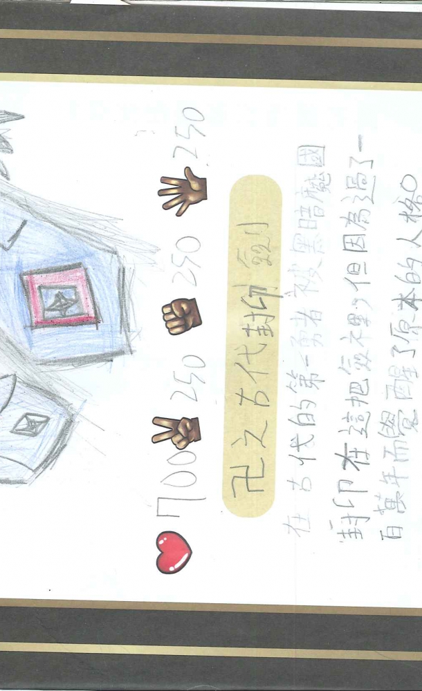 大墩卡繪畫比賽-原國小5年級組-劉品諒