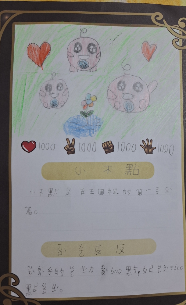 大墩卡繪畫比賽-原國小5年級組-洪嘉妤
