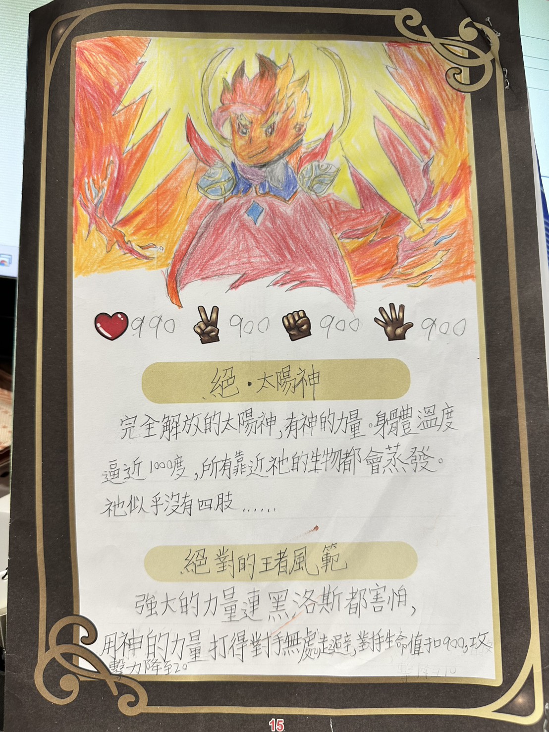 大墩卡繪畫比賽-絕 · 太陽神