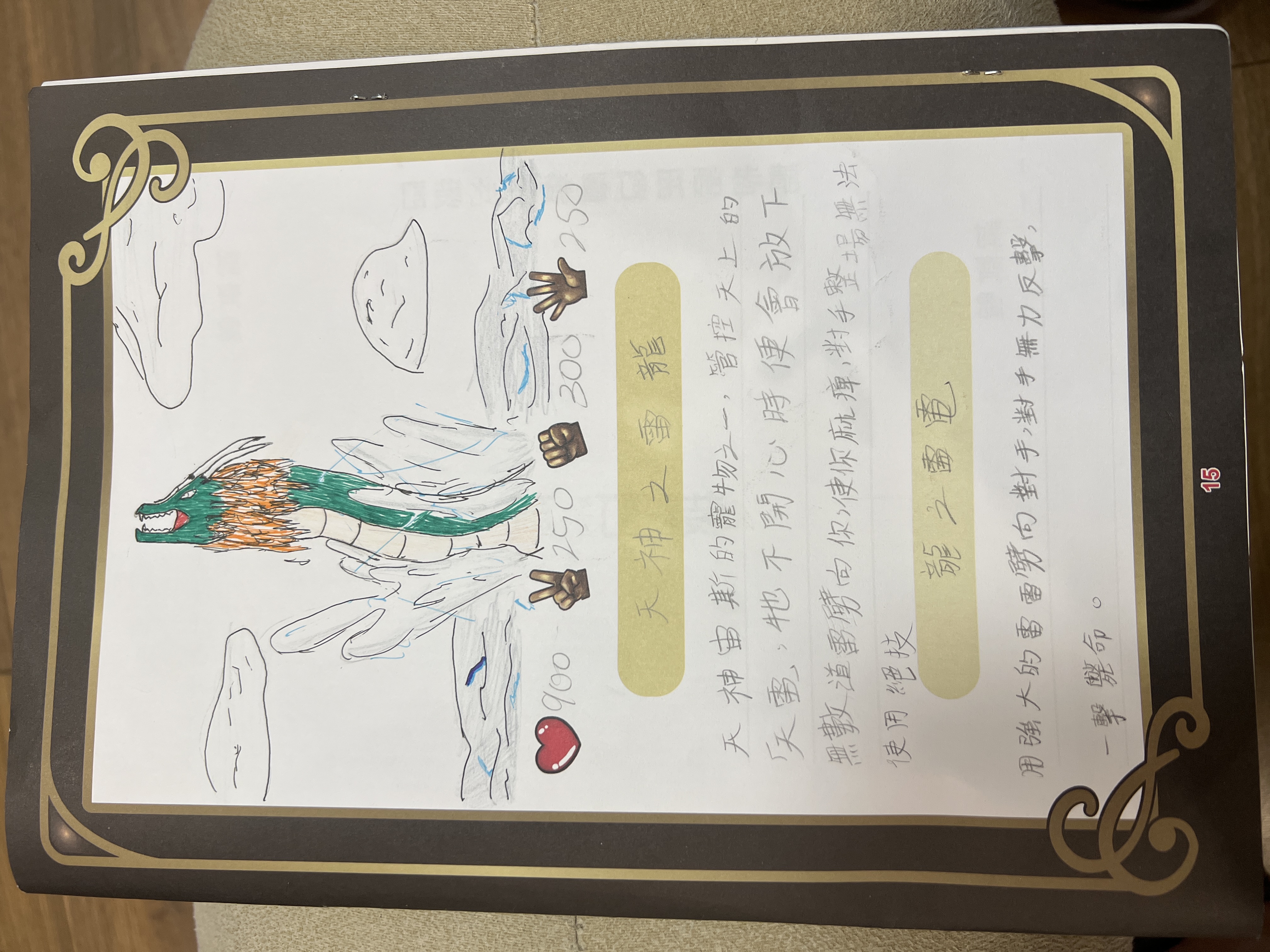 大墩卡繪畫比賽-天神之雷龍