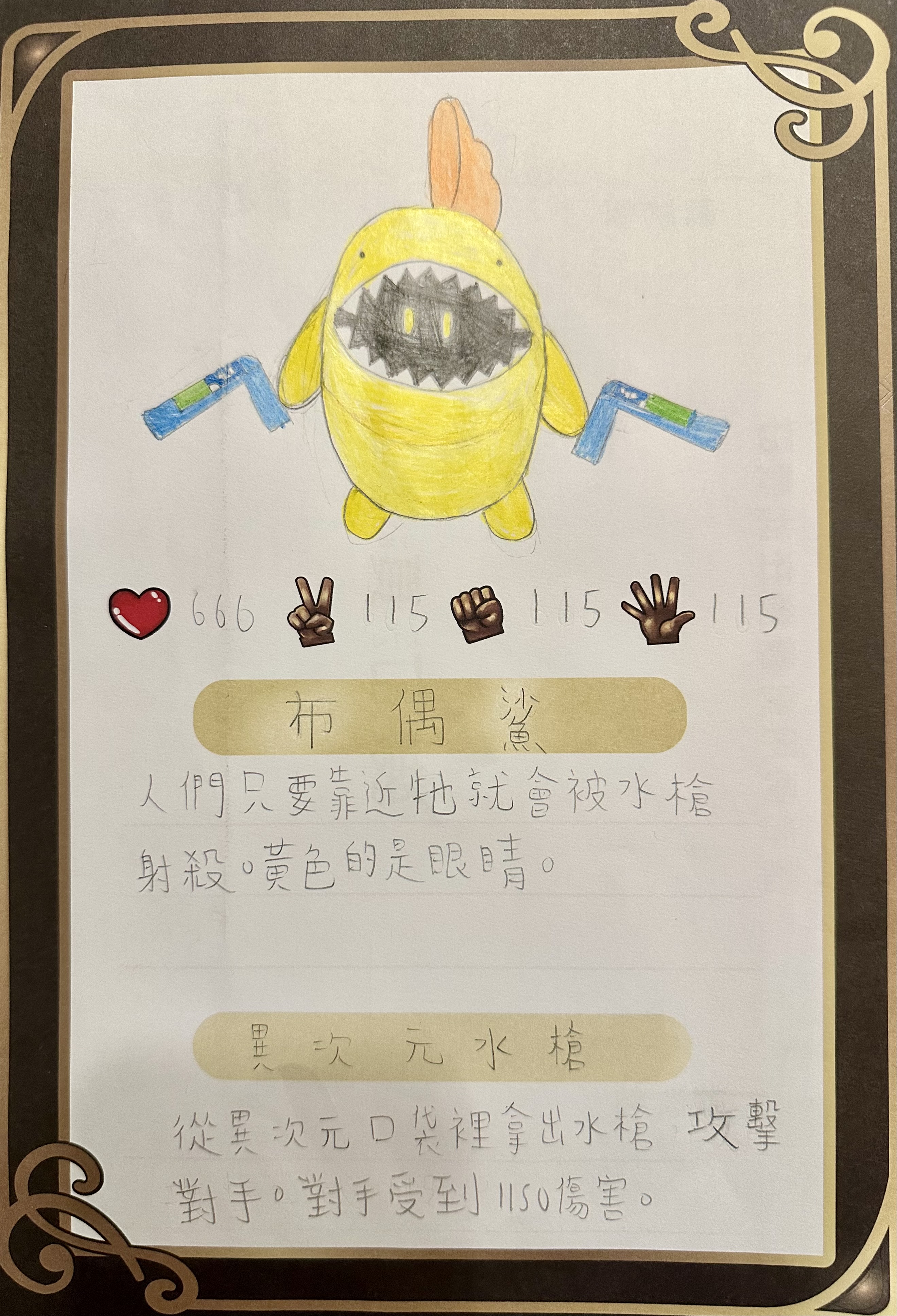 大墩卡繪畫比賽-布偶鯊